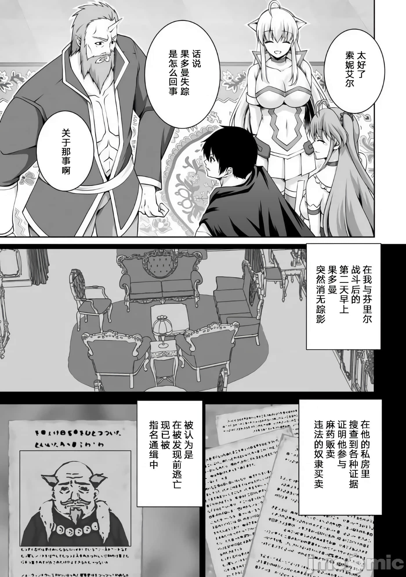 因为神搞错了死了之后被塞了一堆作弊性能丢到了异世界【1-63话 60-63是生肉】【神の手違いで死んだらチートガン積みで異世界に放り込まれました】-9