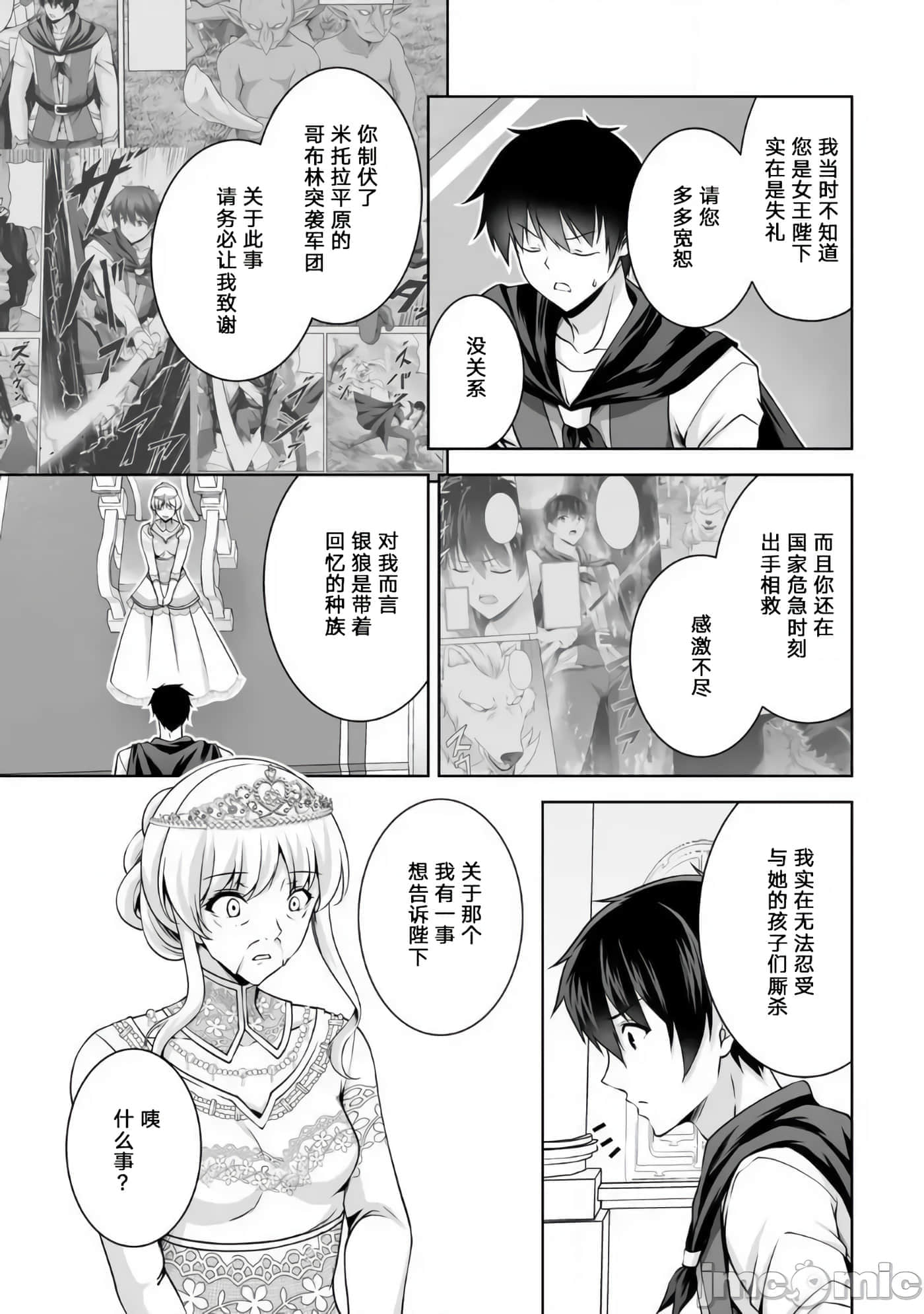 因为神搞错了死了之后被塞了一堆作弊性能丢到了异世界【1-63话 60-63是生肉】【神の手違いで死んだらチートガン積みで異世界に放り込まれました】-9