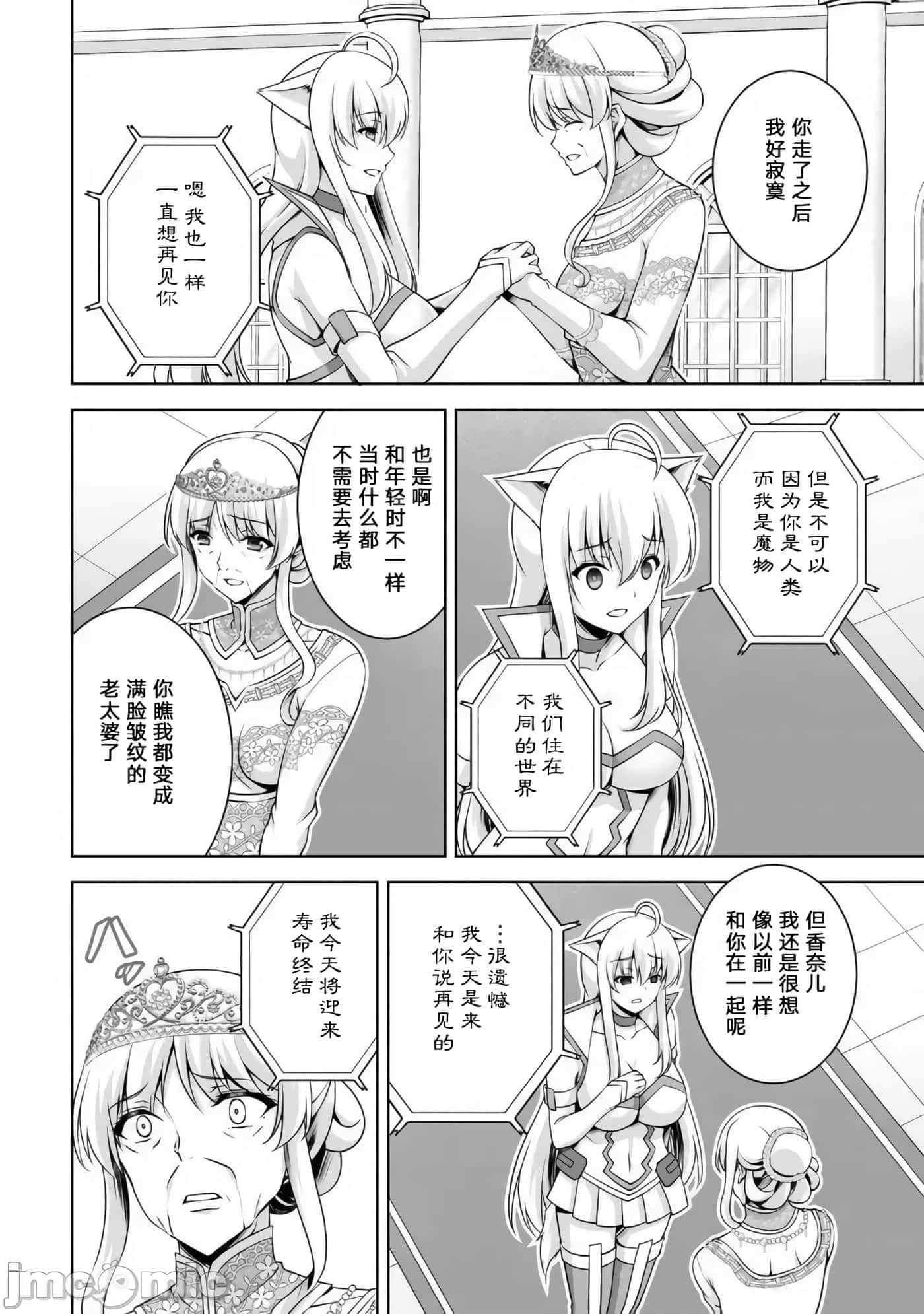 因为神搞错了死了之后被塞了一堆作弊性能丢到了异世界【1-63话 60-63是生肉】【神の手違いで死んだらチートガン積みで異世界に放り込まれました】-9