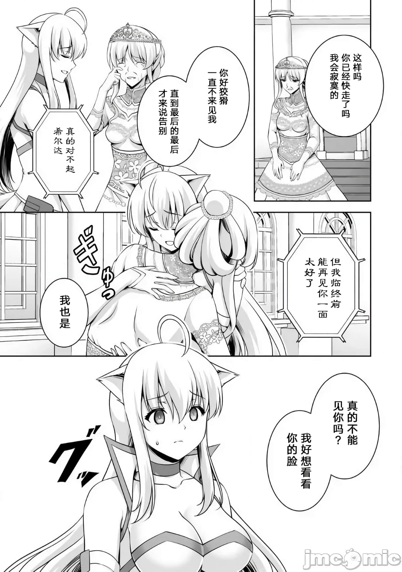 因为神搞错了死了之后被塞了一堆作弊性能丢到了异世界【1-63话 60-63是生肉】【神の手違いで死んだらチートガン積みで異世界に放り込まれました】-9