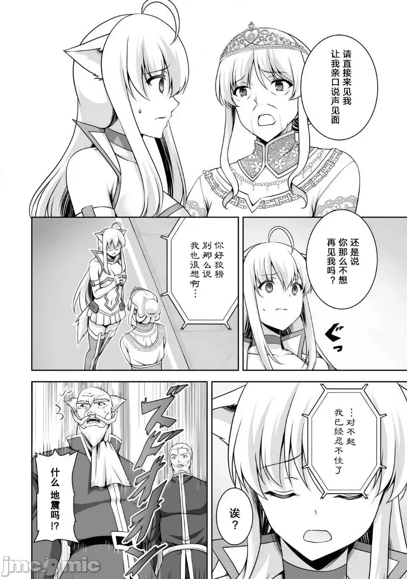 因为神搞错了死了之后被塞了一堆作弊性能丢到了异世界【1-63话 60-63是生肉】【神の手違いで死んだらチートガン積みで異世界に放り込まれました】-9