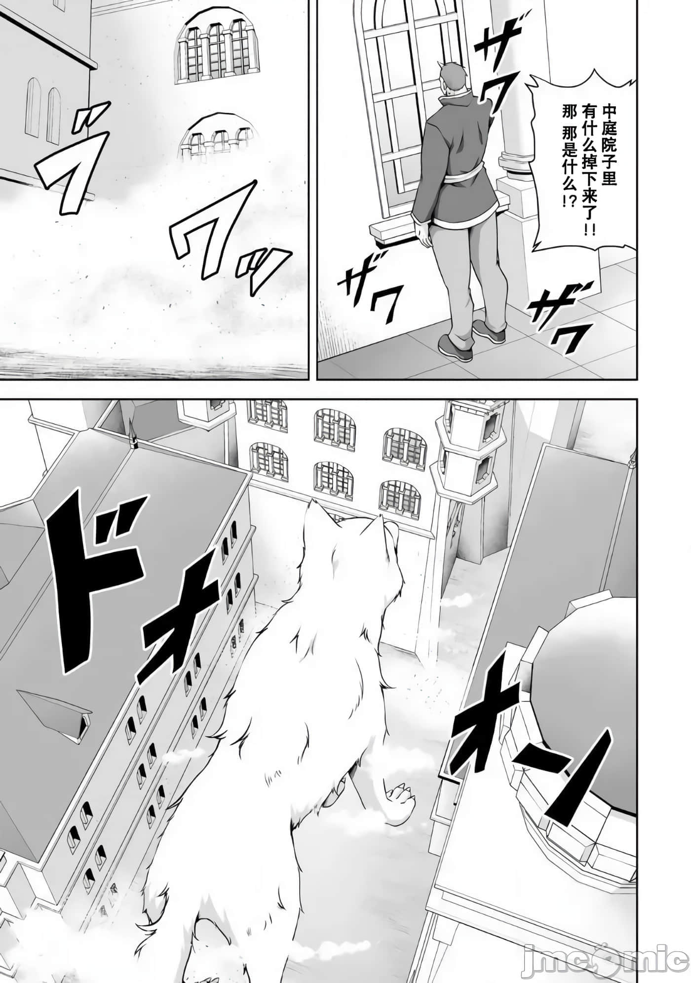 因为神搞错了死了之后被塞了一堆作弊性能丢到了异世界【1-63话 60-63是生肉】【神の手違いで死んだらチートガン積みで異世界に放り込まれました】-9