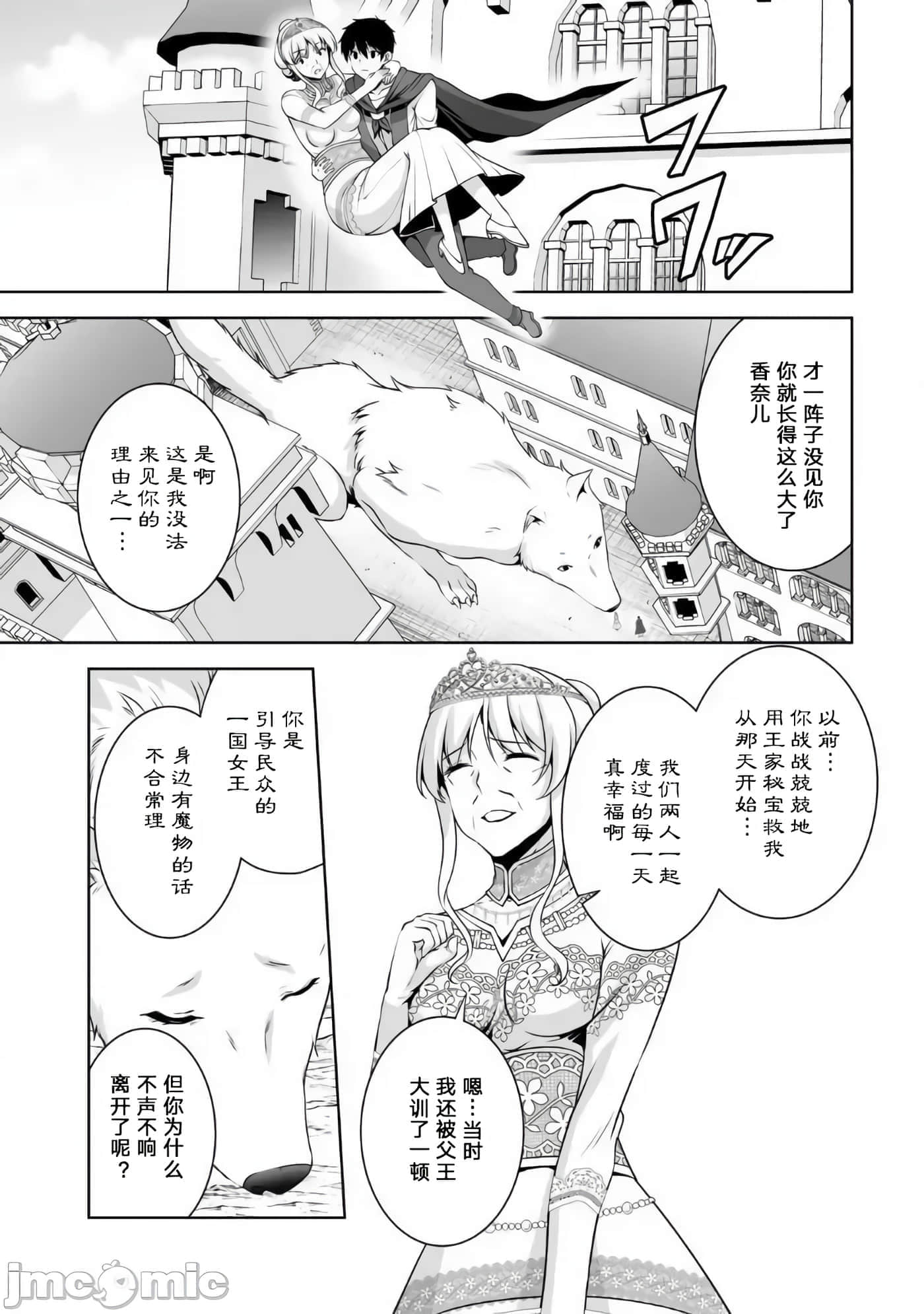 因为神搞错了死了之后被塞了一堆作弊性能丢到了异世界【1-63话 60-63是生肉】【神の手違いで死んだらチートガン積みで異世界に放り込まれました】-9