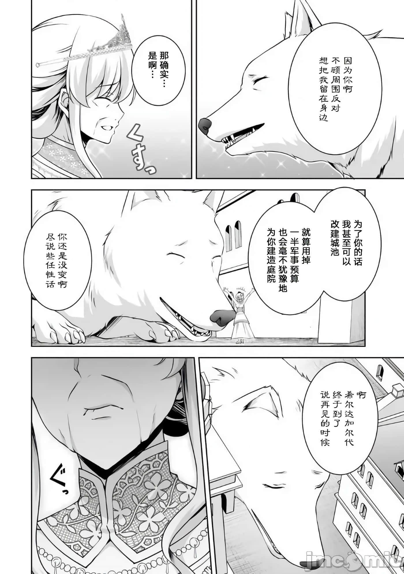 因为神搞错了死了之后被塞了一堆作弊性能丢到了异世界【1-63话 60-63是生肉】【神の手違いで死んだらチートガン積みで異世界に放り込まれました】-9