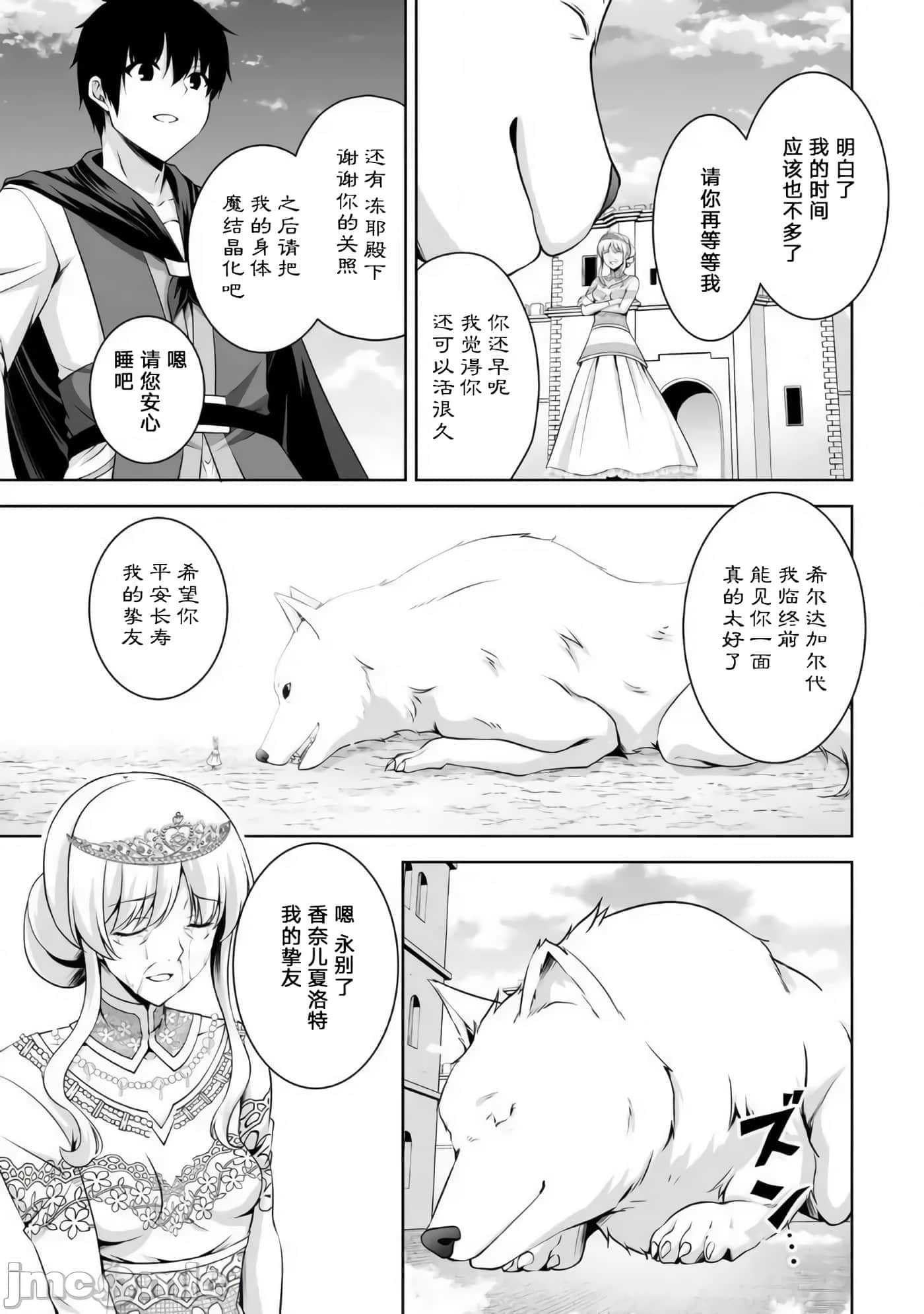 因为神搞错了死了之后被塞了一堆作弊性能丢到了异世界【1-63话 60-63是生肉】【神の手違いで死んだらチートガン積みで異世界に放り込まれました】-9