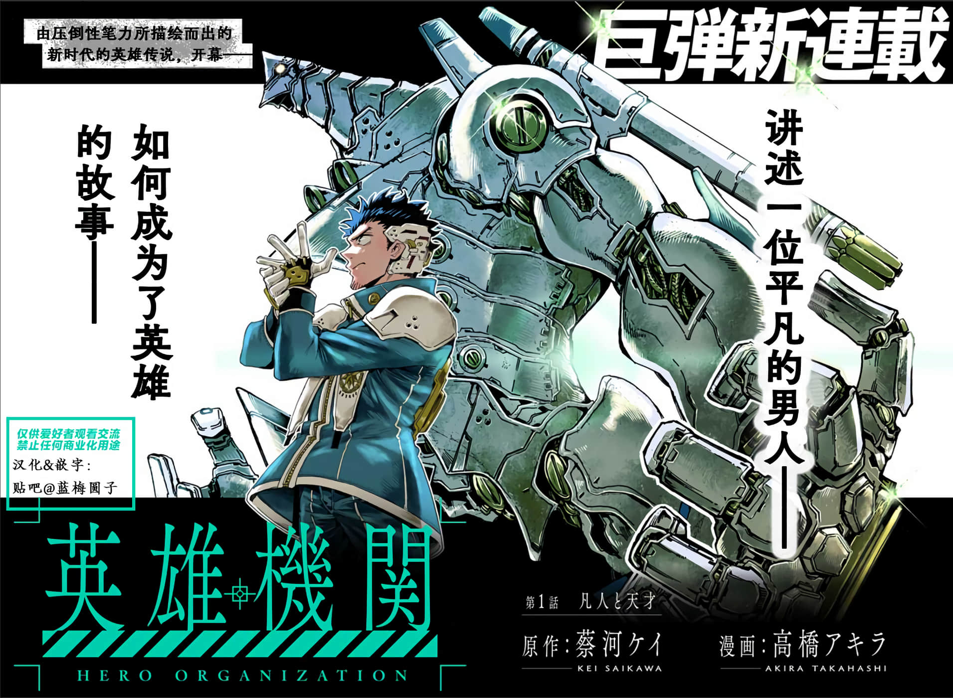 英雄机关【1-22话 8-22是生肉】【英雄機関】