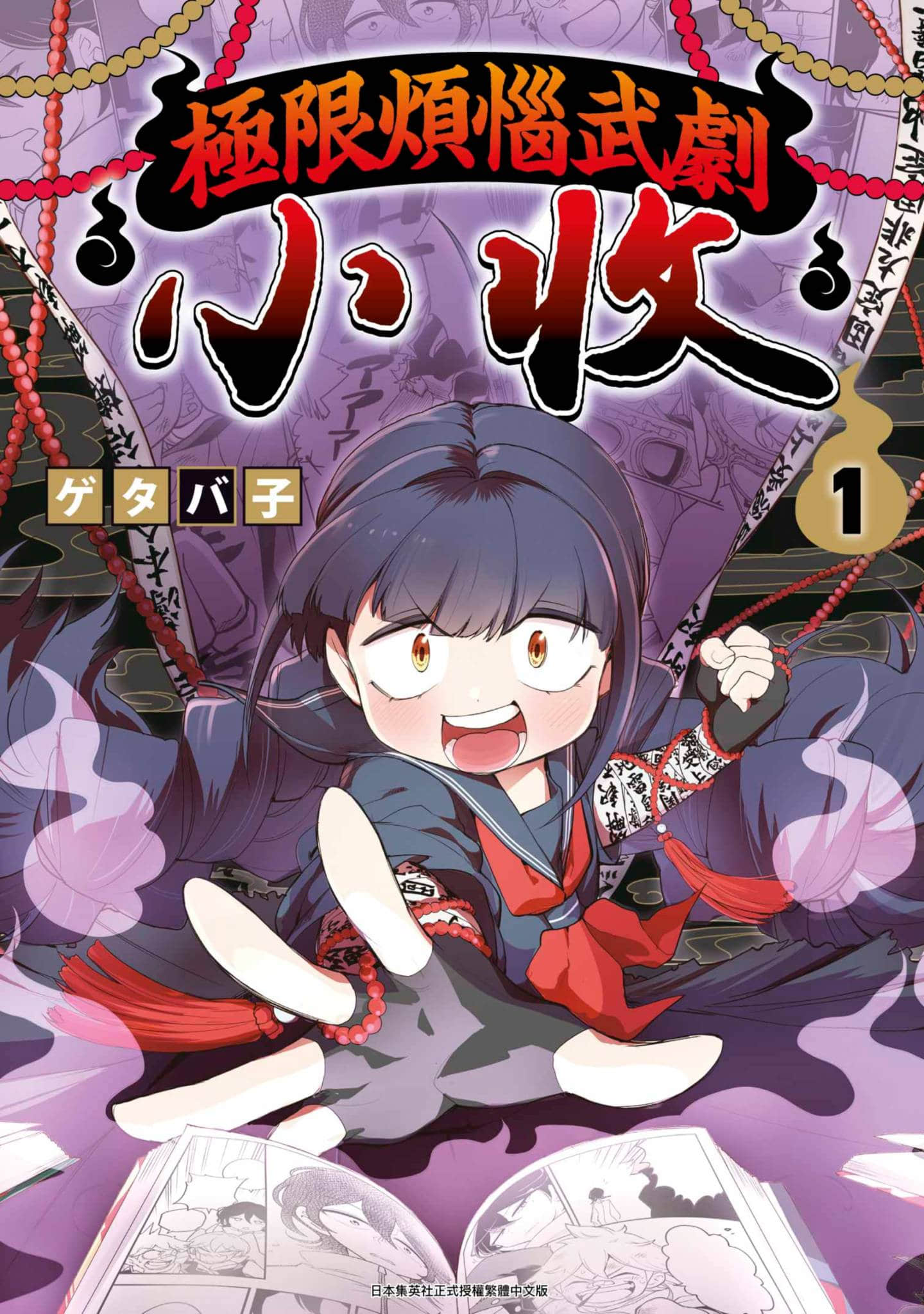 极限烦恼武剧乾收【1-28话 16-28是生肉】【限界煩悩活劇オサム／極限煩惱武劇小收】【已完结】