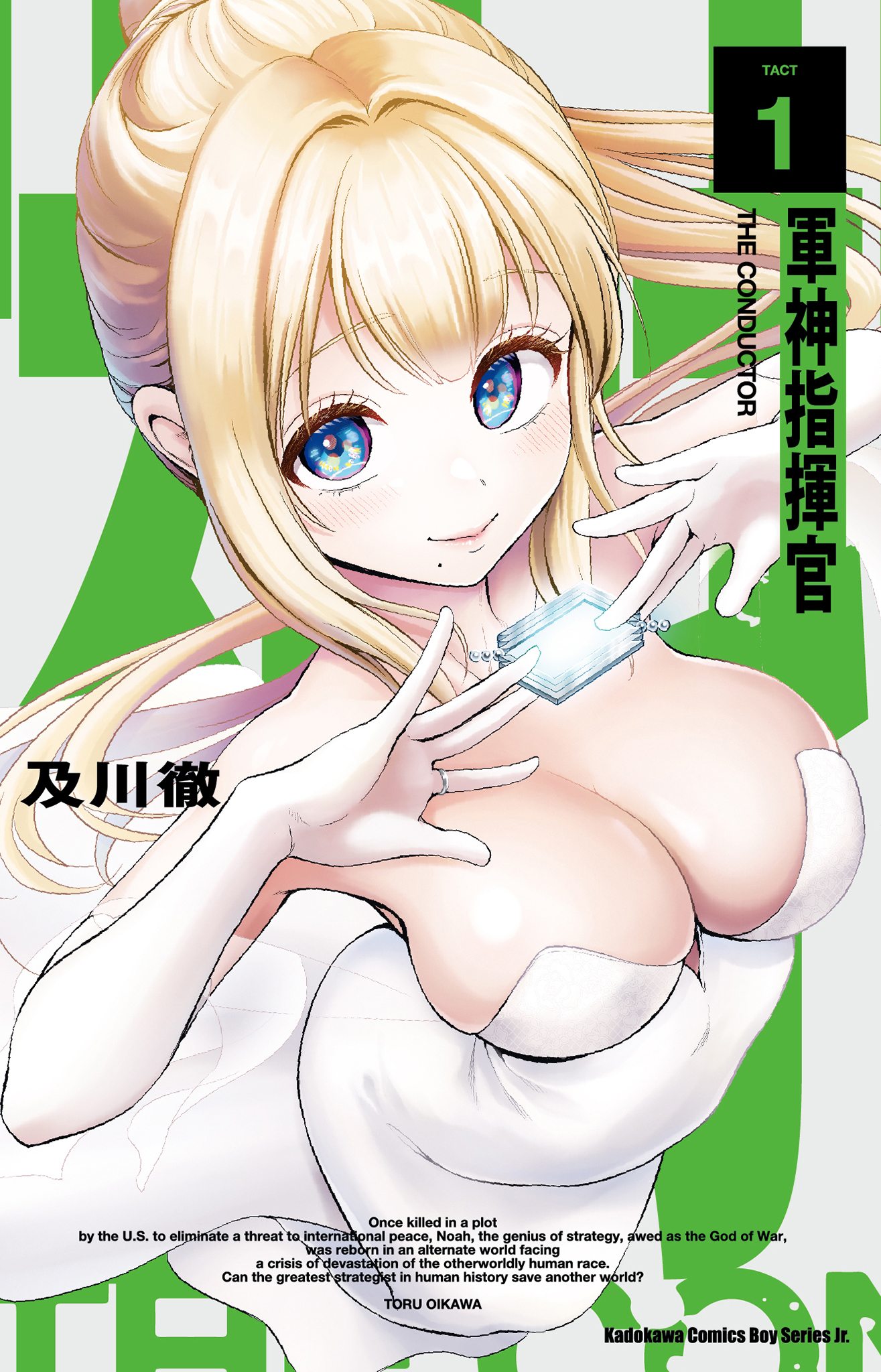 军神指挥官【1-3卷 2-3是生肉】【軍神のタクト／軍神指揮官】【已完结】