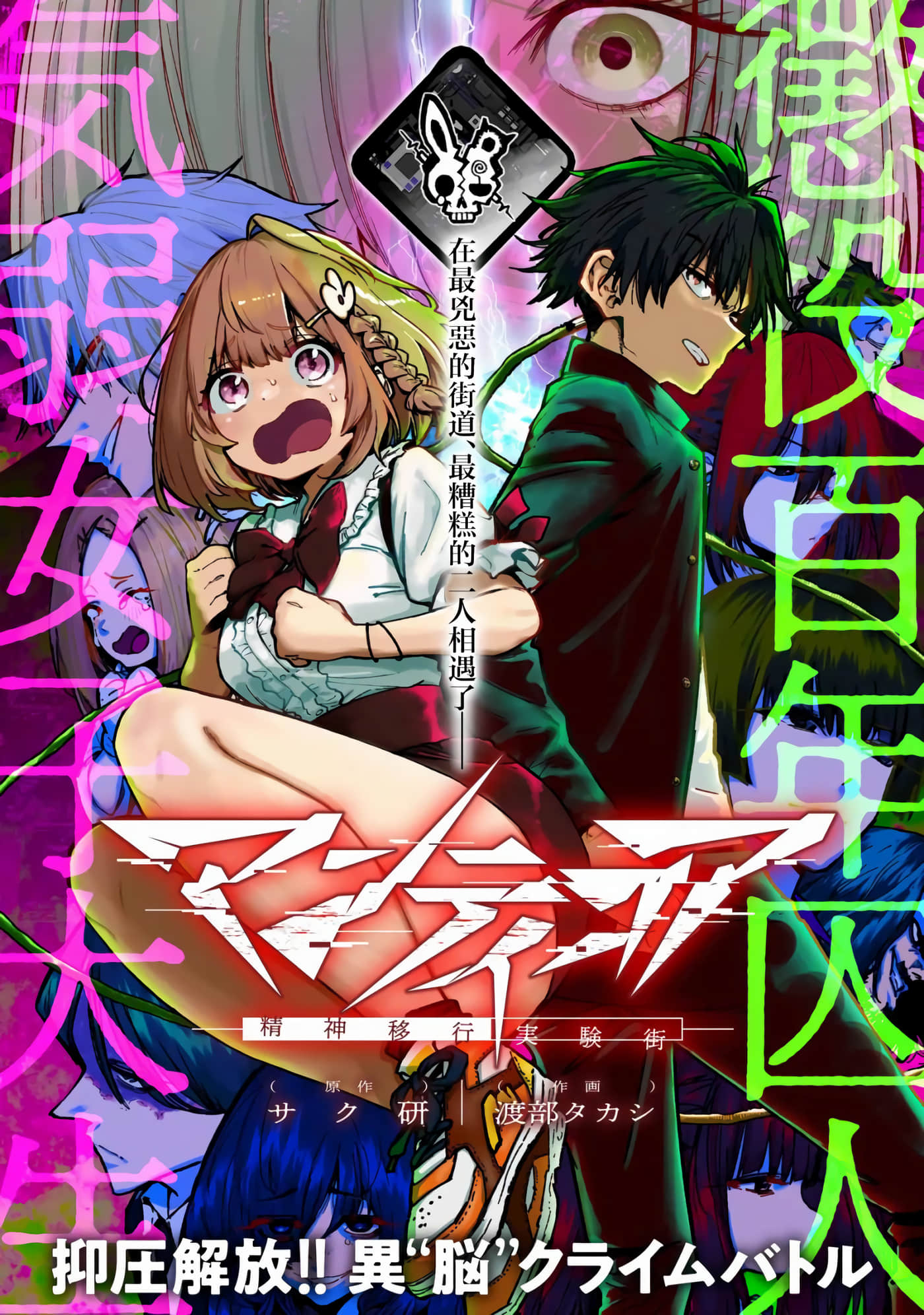 蝎尾狮 精神转移实验街【1-11话 6-11是生肉】【 マンティコア精神移行実験街】