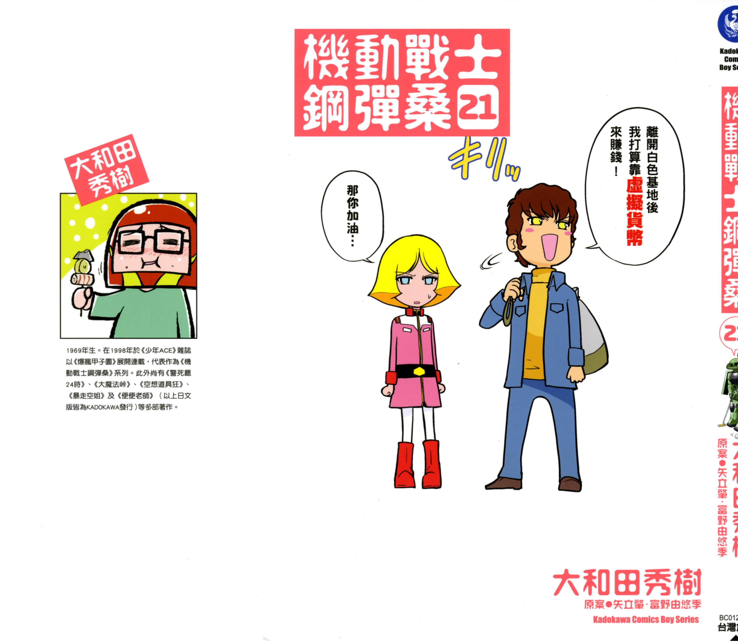机动战士钢弹桑【1-22卷 第22卷是生肉】【機動戦士ガンダムさん／機動戰士鋼彈桑】