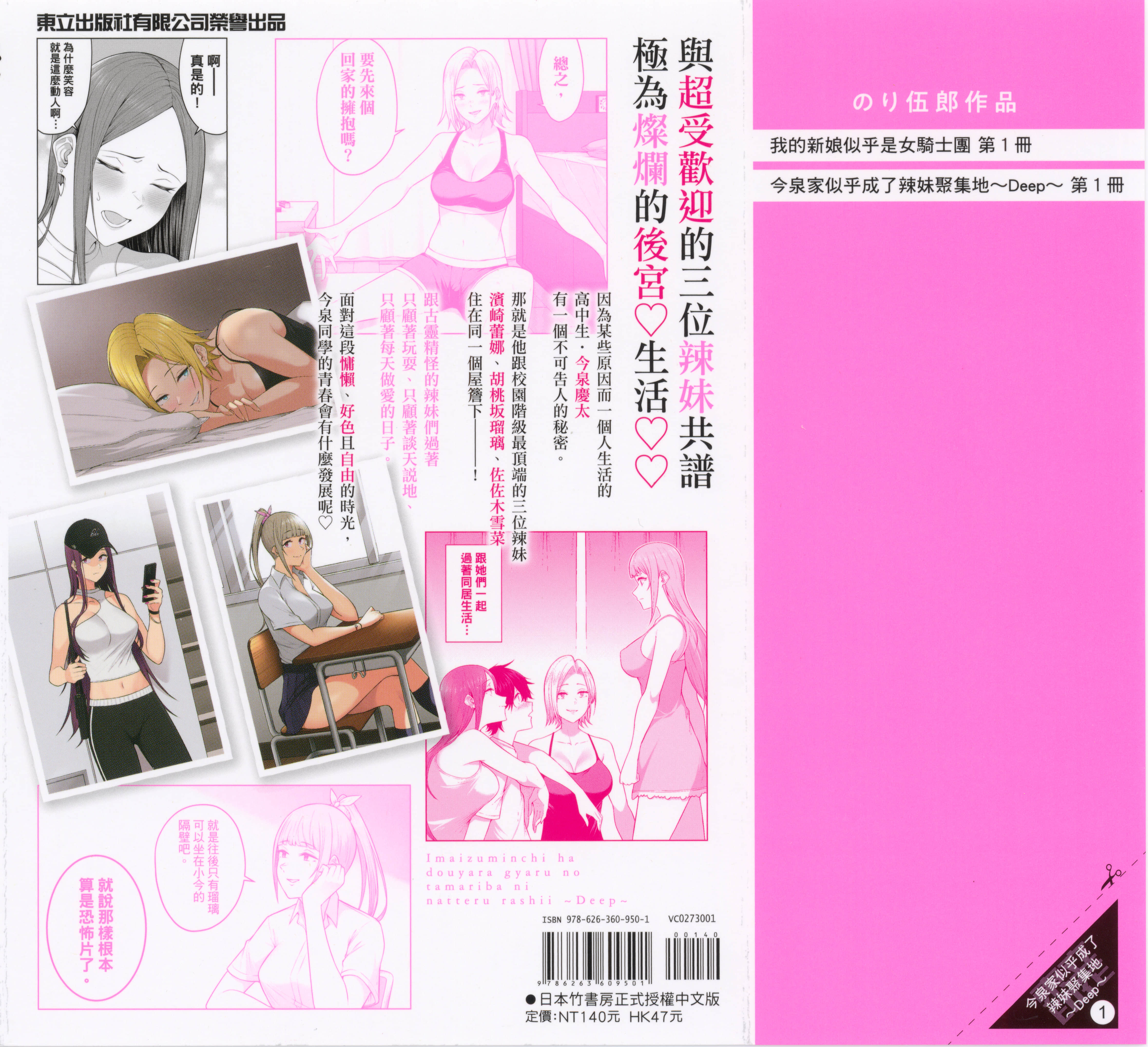 今泉家似乎成了辣妹聚集地【1-35话 全是中文】【今泉ん家はどうやらギャルの溜まり場になってるらしい～DEEP】-1