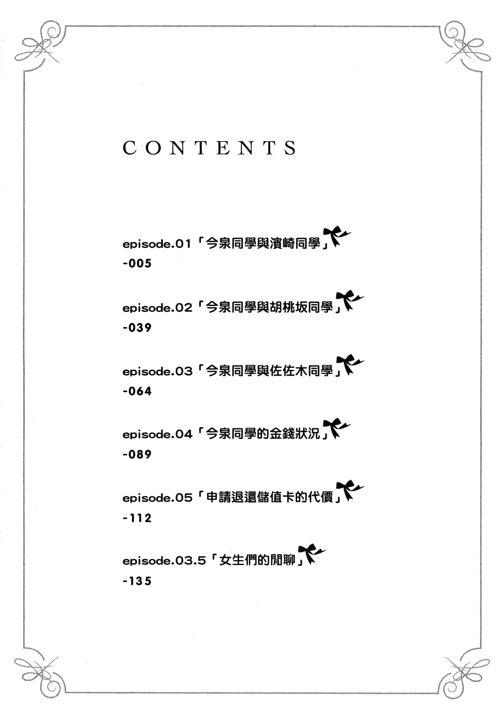 今泉家似乎成了辣妹聚集地【1-35话 全是中文】【今泉ん家はどうやらギャルの溜まり場になってるらしい～DEEP】-1