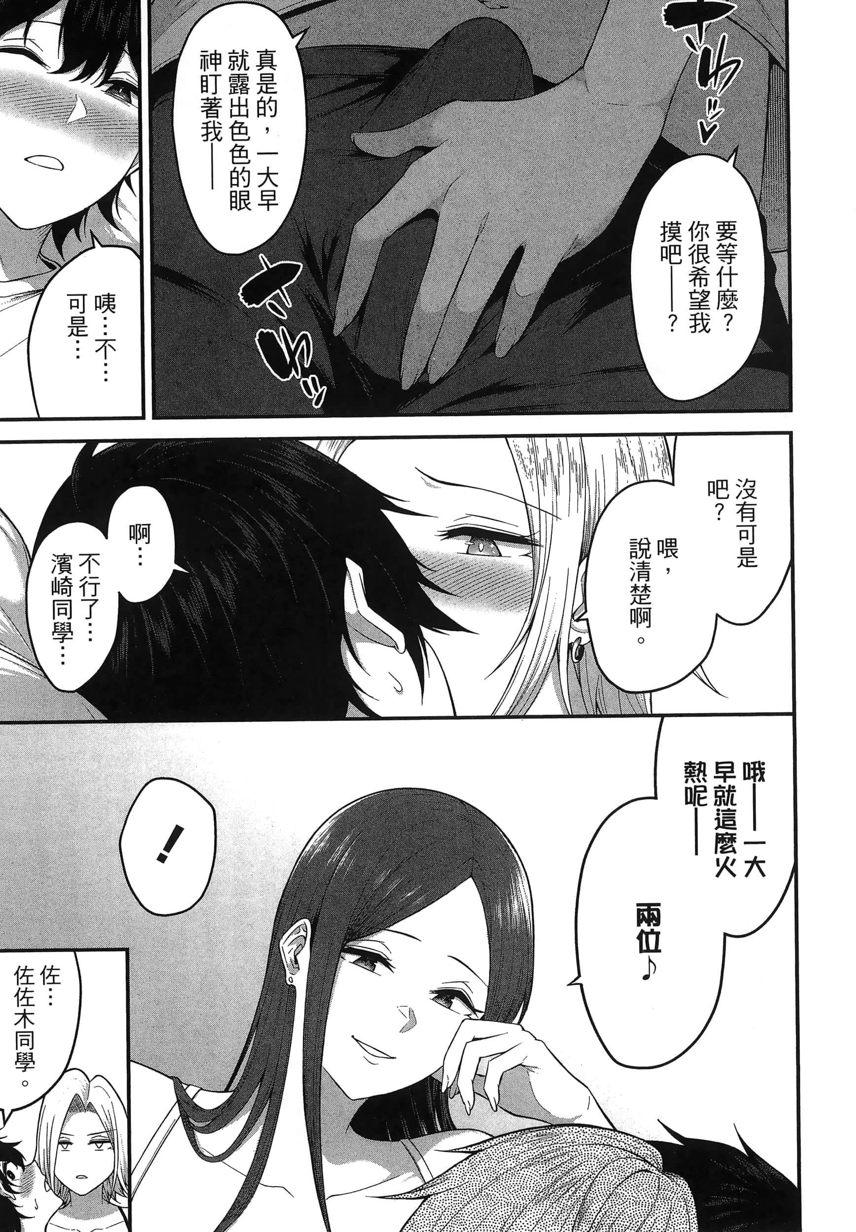 今泉家似乎成了辣妹聚集地【1-35话 全是中文】【今泉ん家はどうやらギャルの溜まり場になってるらしい～DEEP】-1