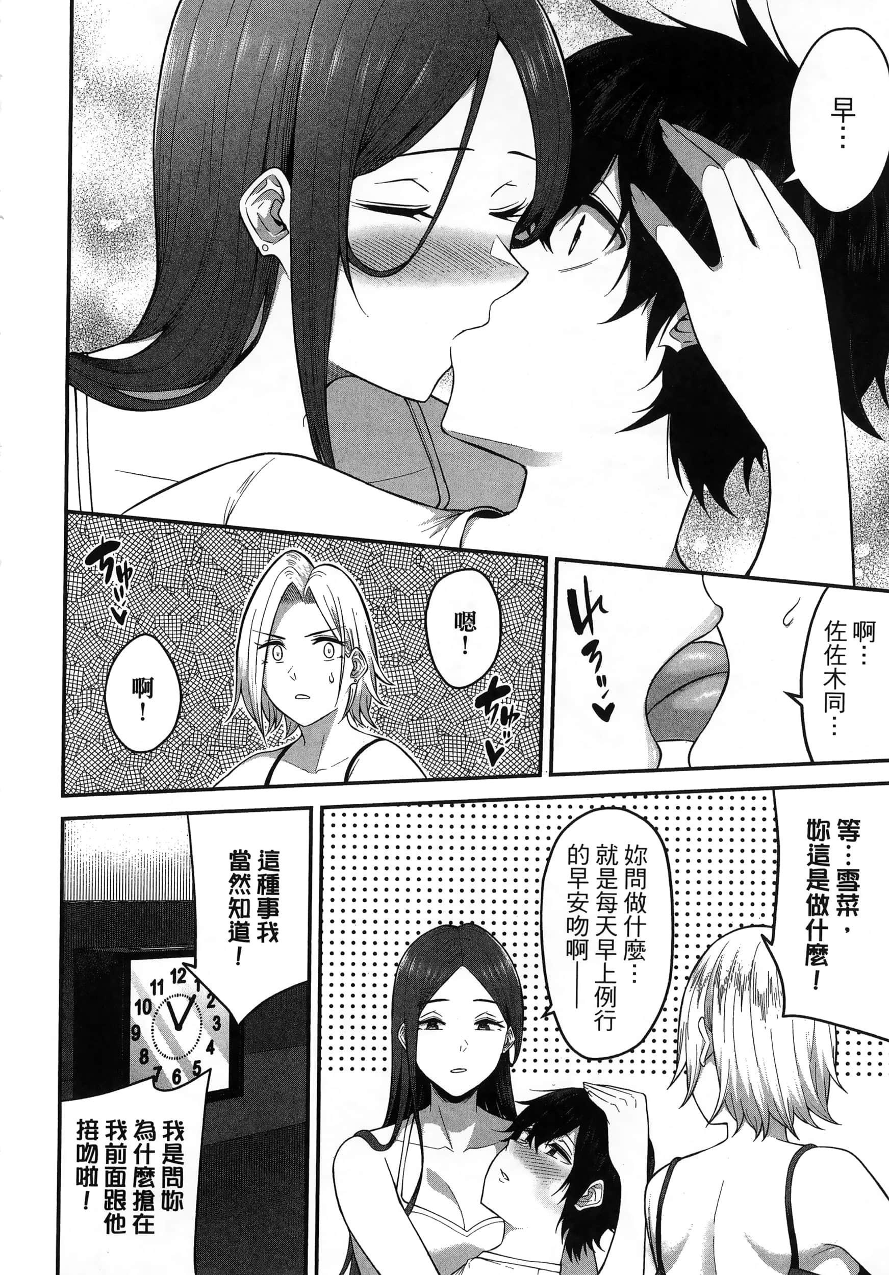 今泉家似乎成了辣妹聚集地【1-35话 全是中文】【今泉ん家はどうやらギャルの溜まり場になってるらしい～DEEP】-1