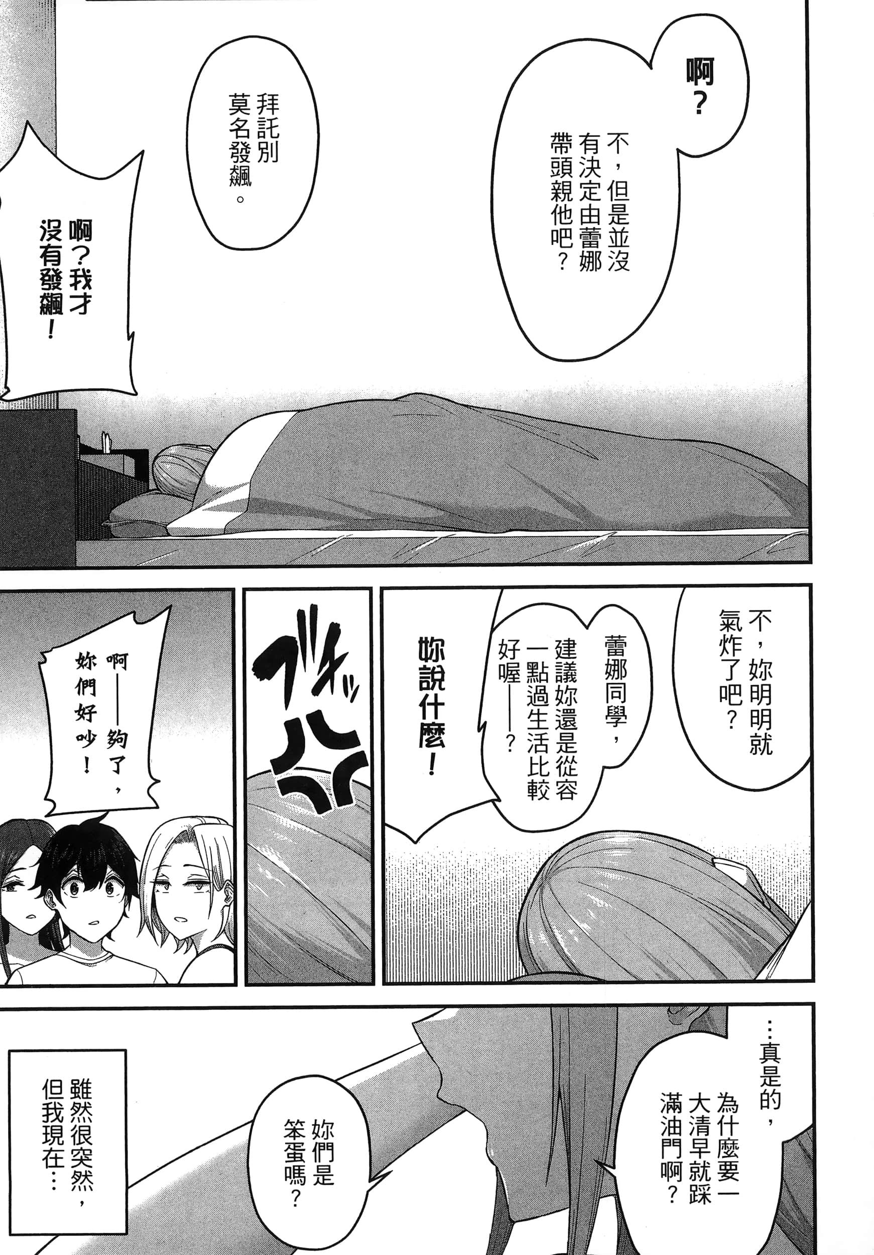 今泉家似乎成了辣妹聚集地【1-35话 全是中文】【今泉ん家はどうやらギャルの溜まり場になってるらしい～DEEP】-1