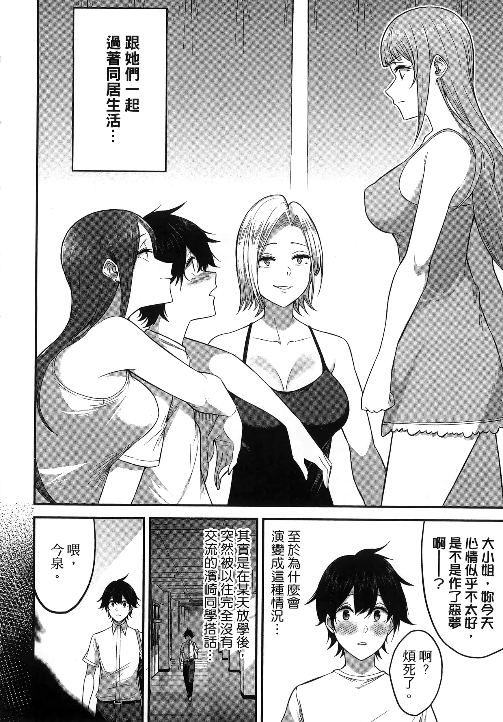 今泉家似乎成了辣妹聚集地【1-35话 全是中文】【今泉ん家はどうやらギャルの溜まり場になってるらしい～DEEP】-1