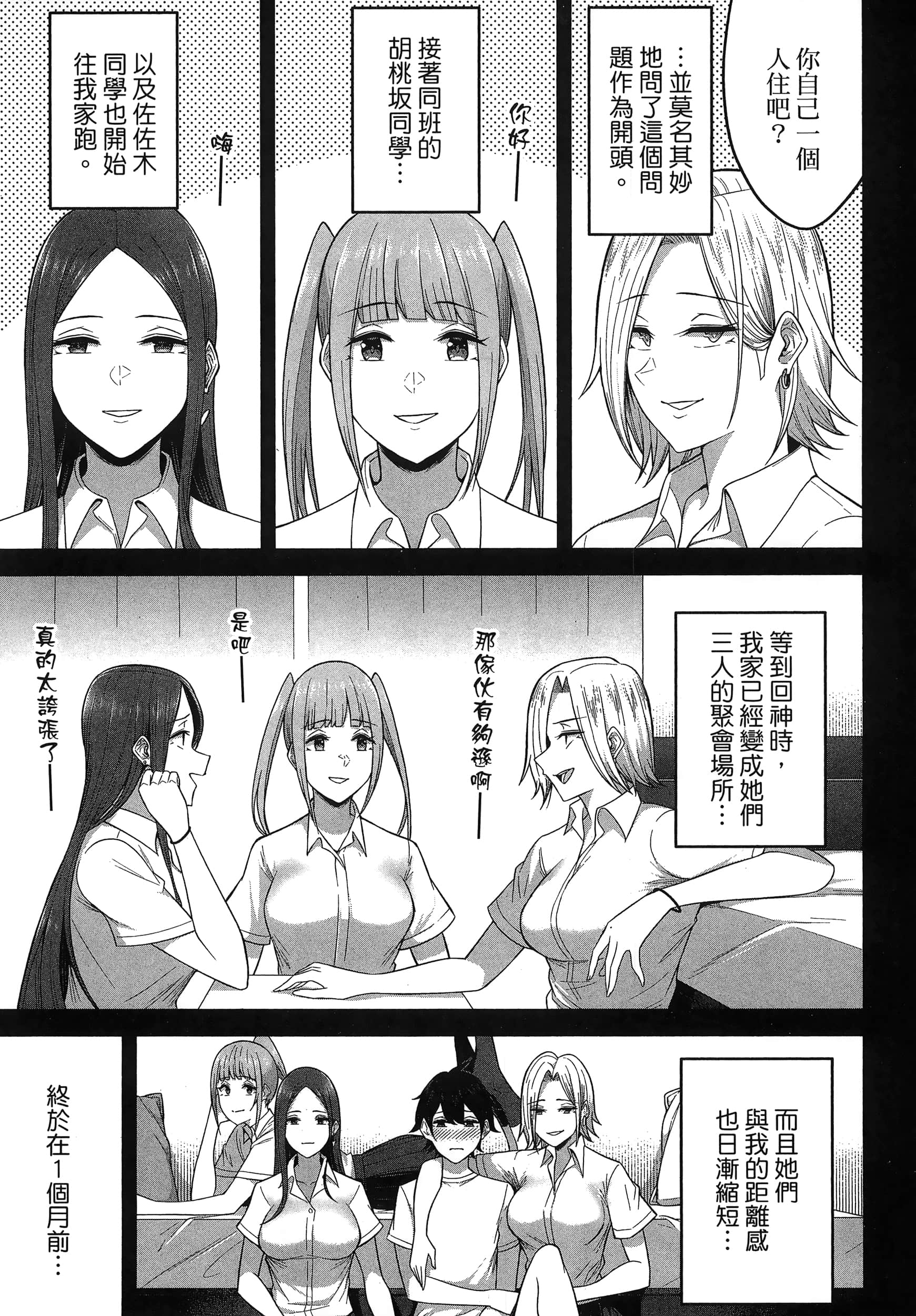 今泉家似乎成了辣妹聚集地【1-35话 全是中文】【今泉ん家はどうやらギャルの溜まり場になってるらしい～DEEP】-1