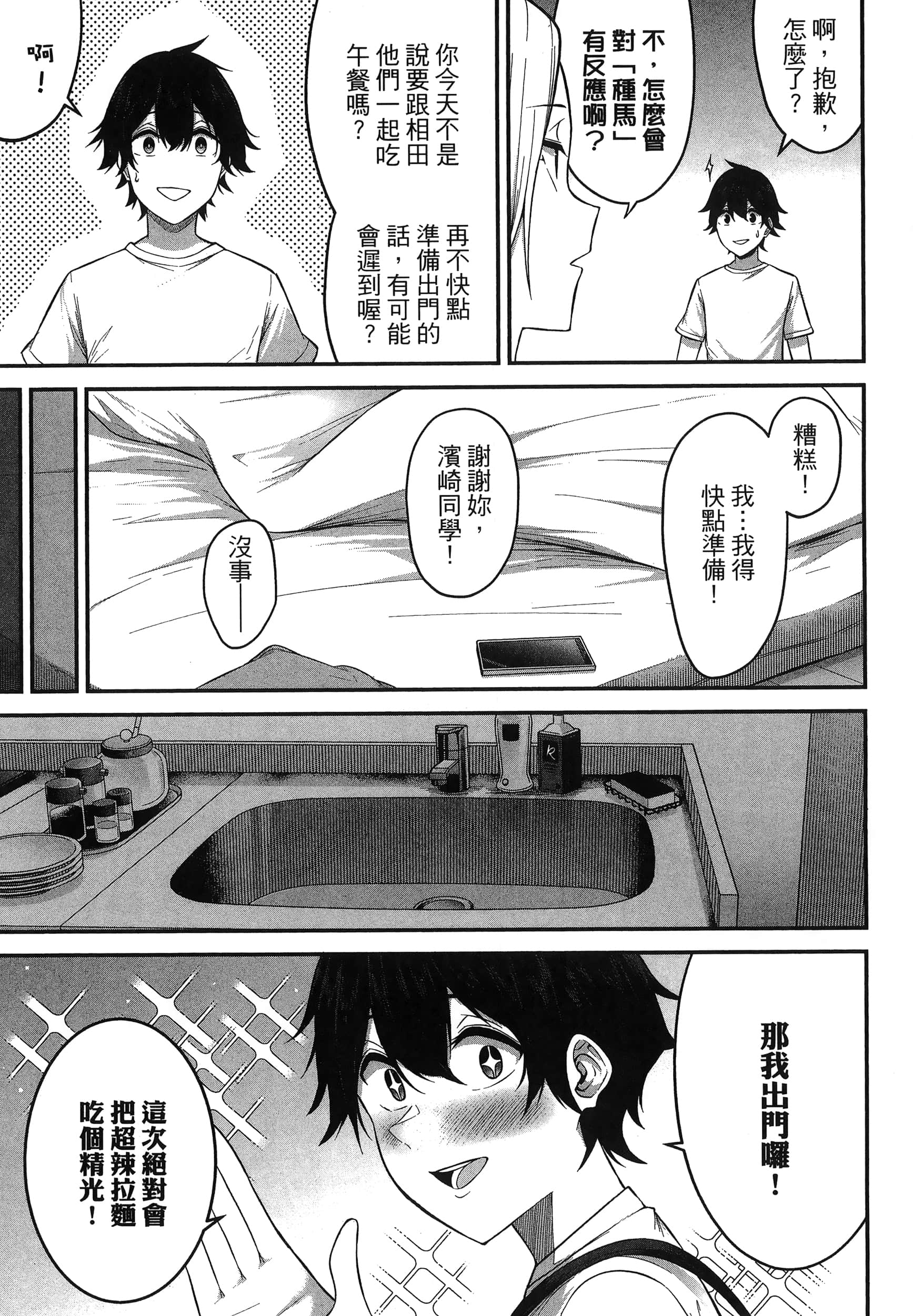 今泉家似乎成了辣妹聚集地【1-35话 全是中文】【今泉ん家はどうやらギャルの溜まり場になってるらしい～DEEP】-1