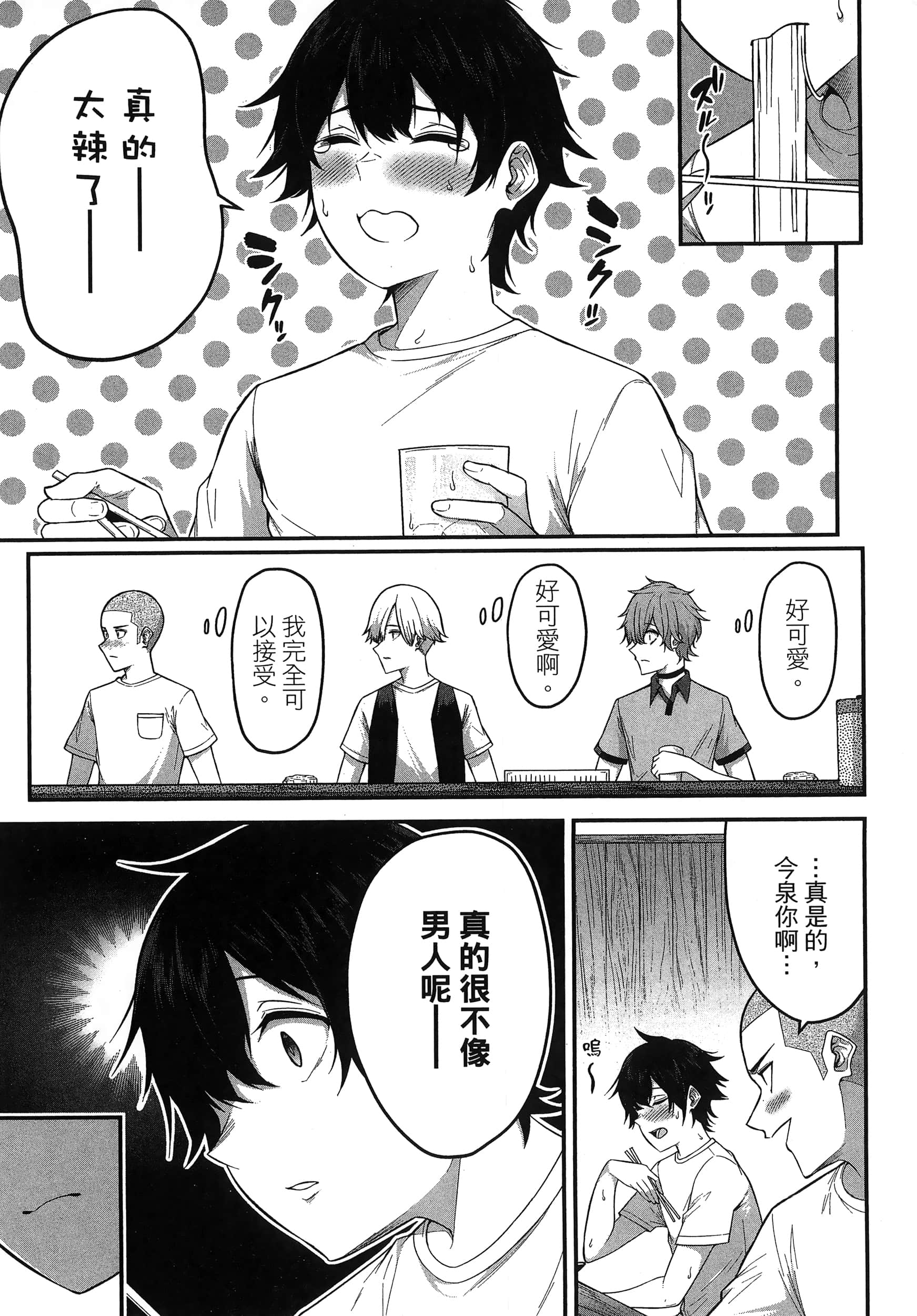 今泉家似乎成了辣妹聚集地【1-35话 全是中文】【今泉ん家はどうやらギャルの溜まり場になってるらしい～DEEP】-1