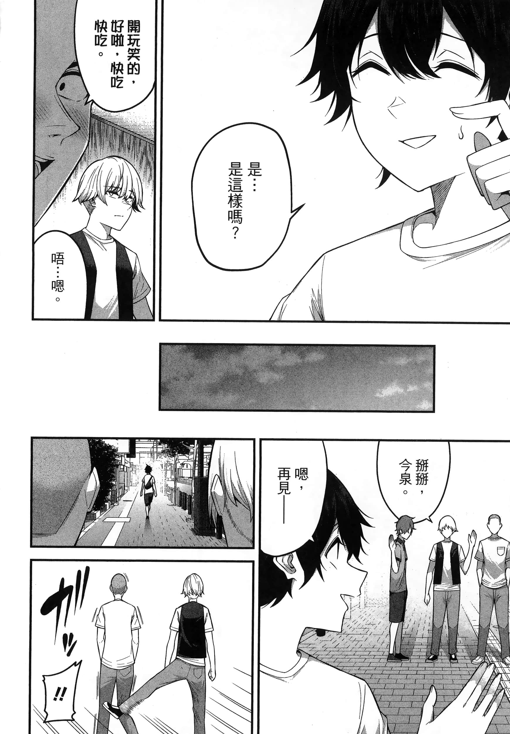 今泉家似乎成了辣妹聚集地【1-35话 全是中文】【今泉ん家はどうやらギャルの溜まり場になってるらしい～DEEP】-1