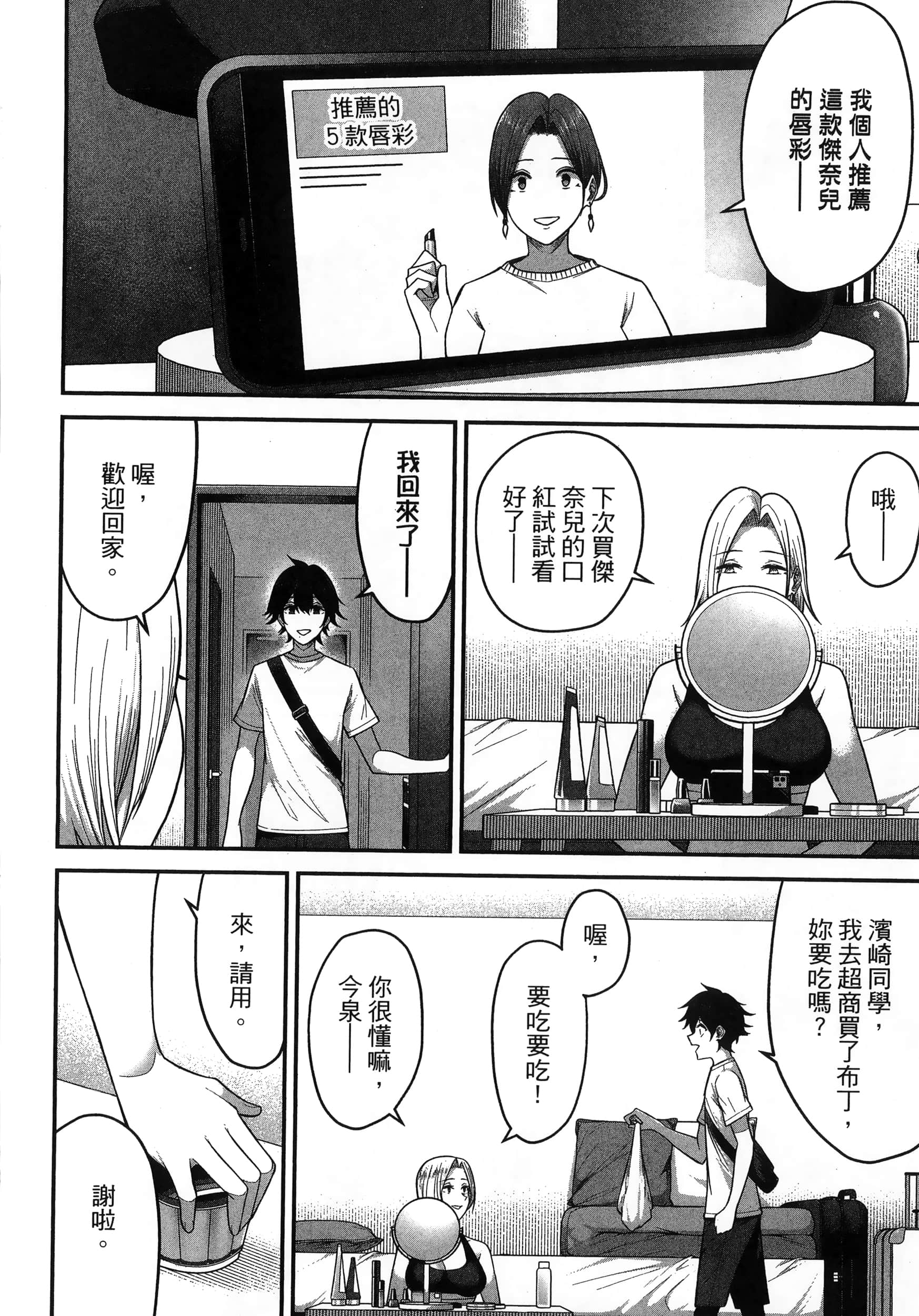 今泉家似乎成了辣妹聚集地【1-35话 全是中文】【今泉ん家はどうやらギャルの溜まり場になってるらしい～DEEP】-1