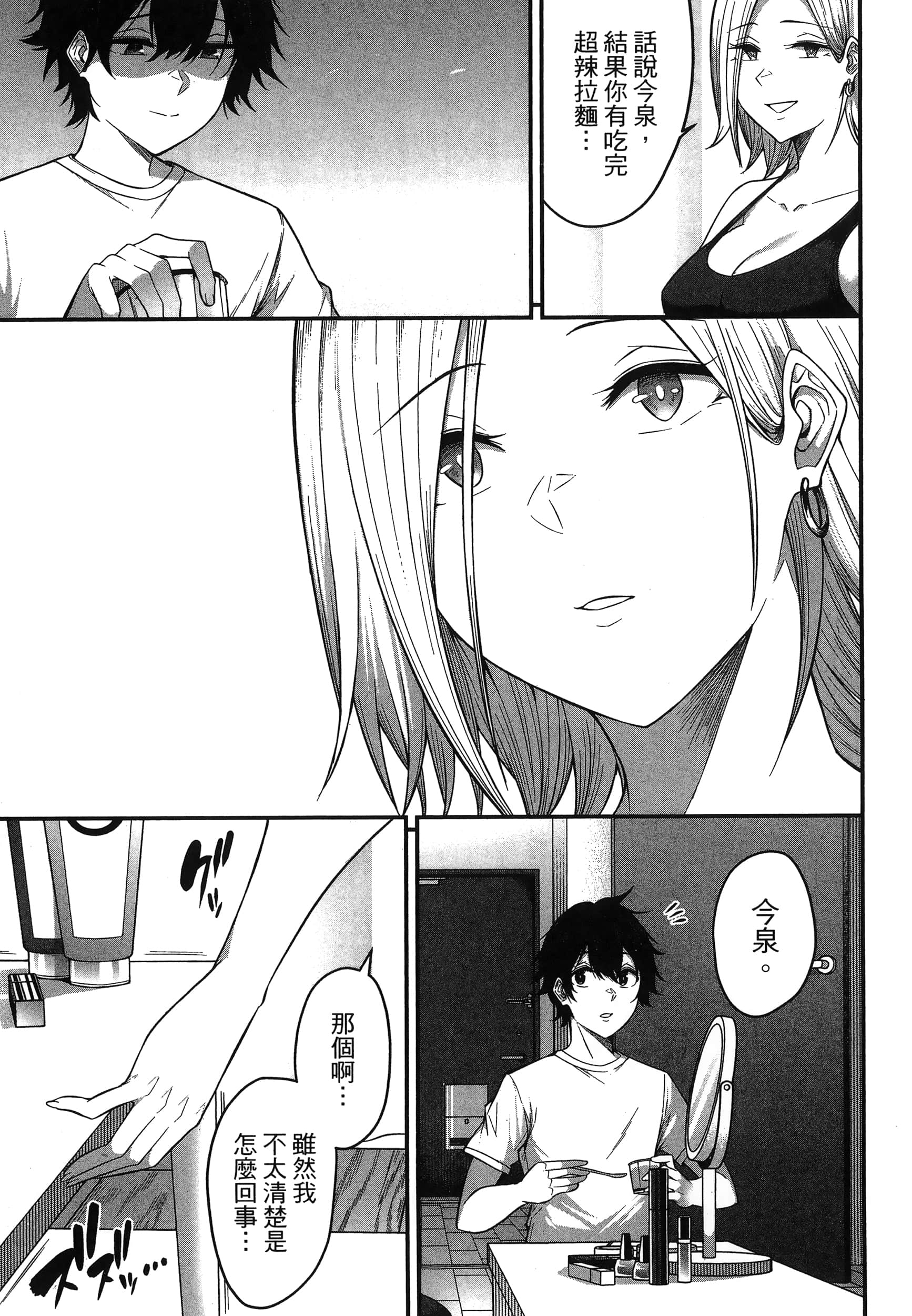 今泉家似乎成了辣妹聚集地【1-35话 全是中文】【今泉ん家はどうやらギャルの溜まり場になってるらしい～DEEP】-1