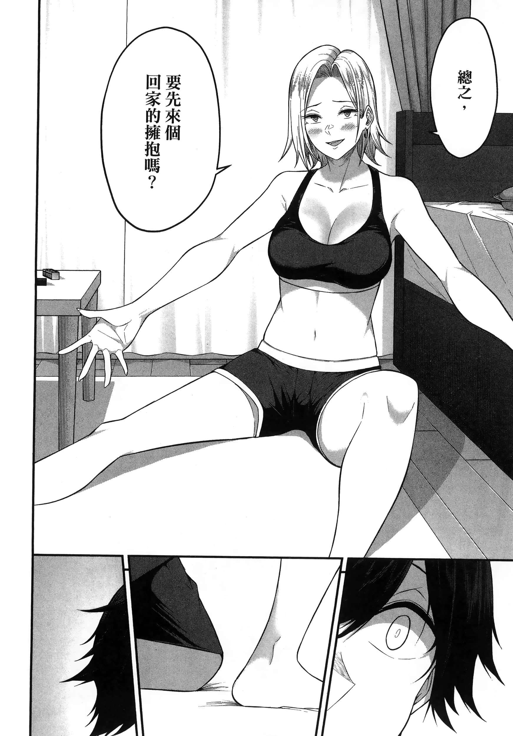 今泉家似乎成了辣妹聚集地【1-35话 全是中文】【今泉ん家はどうやらギャルの溜まり場になってるらしい～DEEP】-1