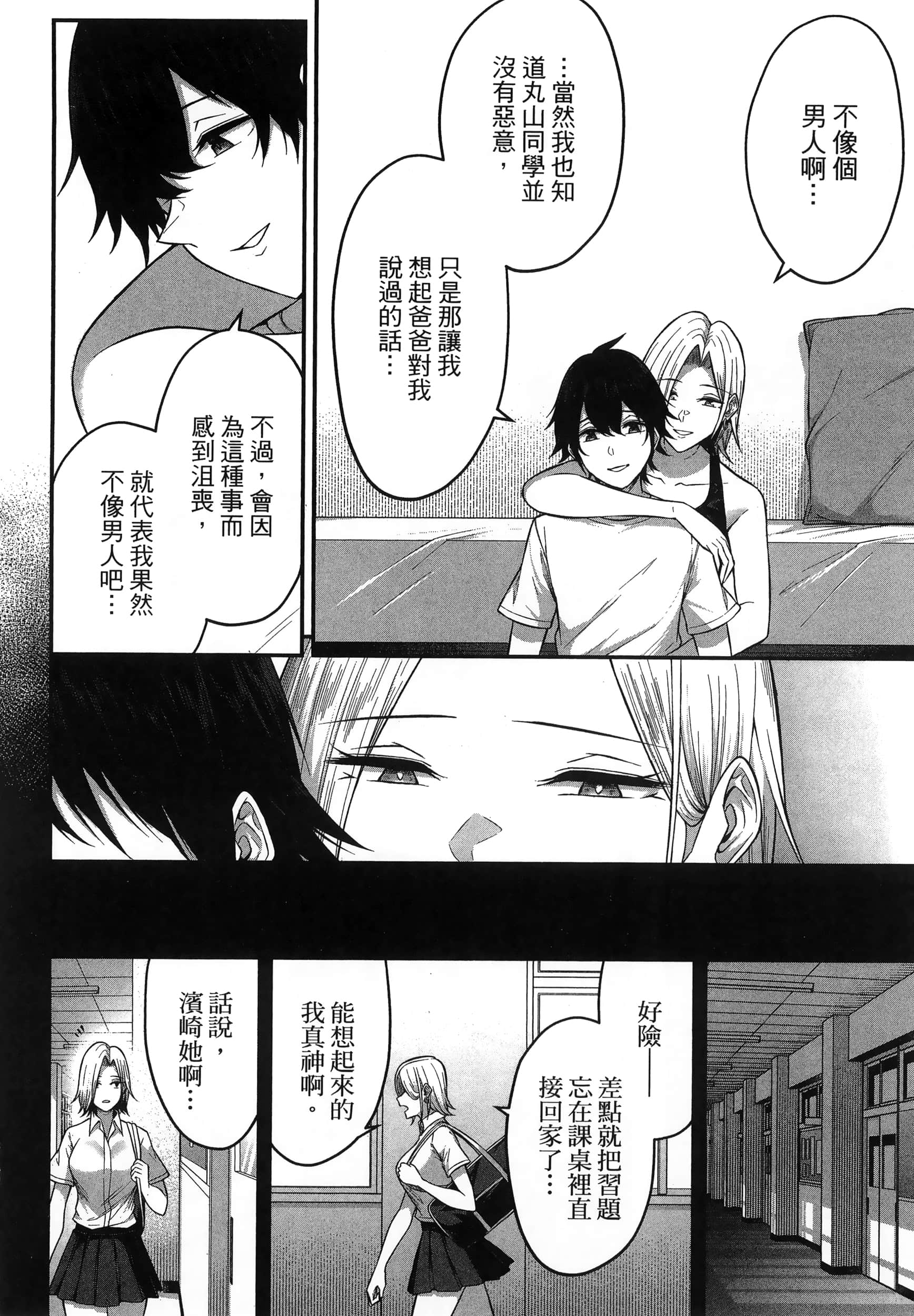 今泉家似乎成了辣妹聚集地【1-35话 全是中文】【今泉ん家はどうやらギャルの溜まり場になってるらしい～DEEP】-1