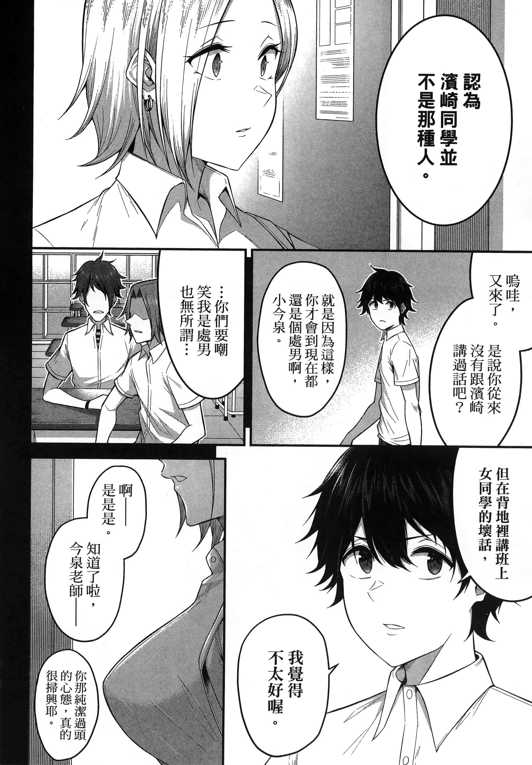 今泉家似乎成了辣妹聚集地【1-35话 全是中文】【今泉ん家はどうやらギャルの溜まり場になってるらしい～DEEP】-1