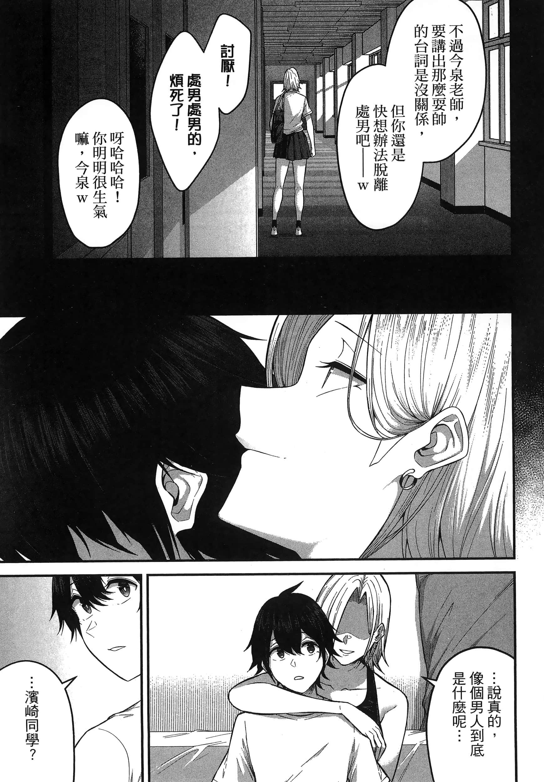 今泉家似乎成了辣妹聚集地【1-35话 全是中文】【今泉ん家はどうやらギャルの溜まり場になってるらしい～DEEP】-1