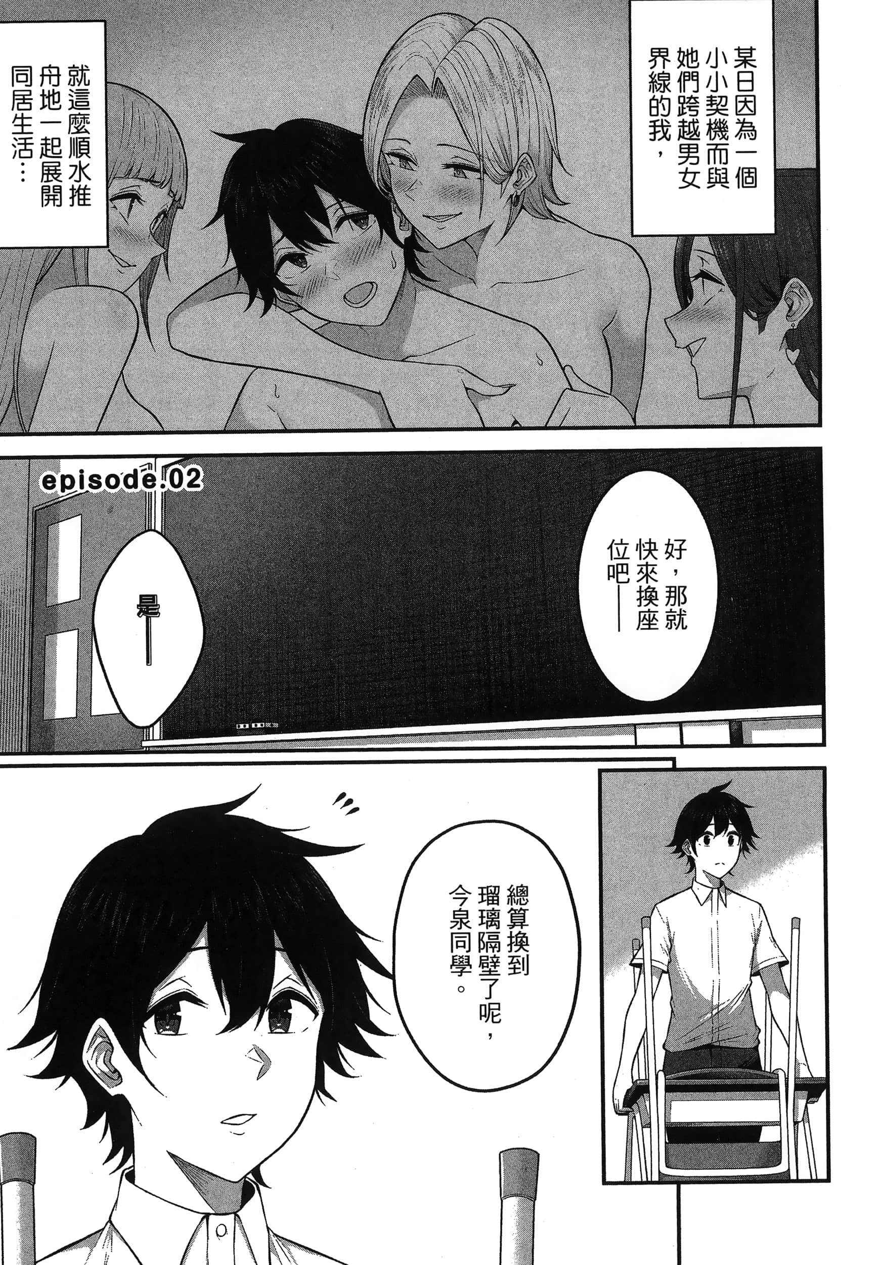 今泉家似乎成了辣妹聚集地【1-35话 全是中文】【今泉ん家はどうやらギャルの溜まり場になってるらしい～DEEP】-1