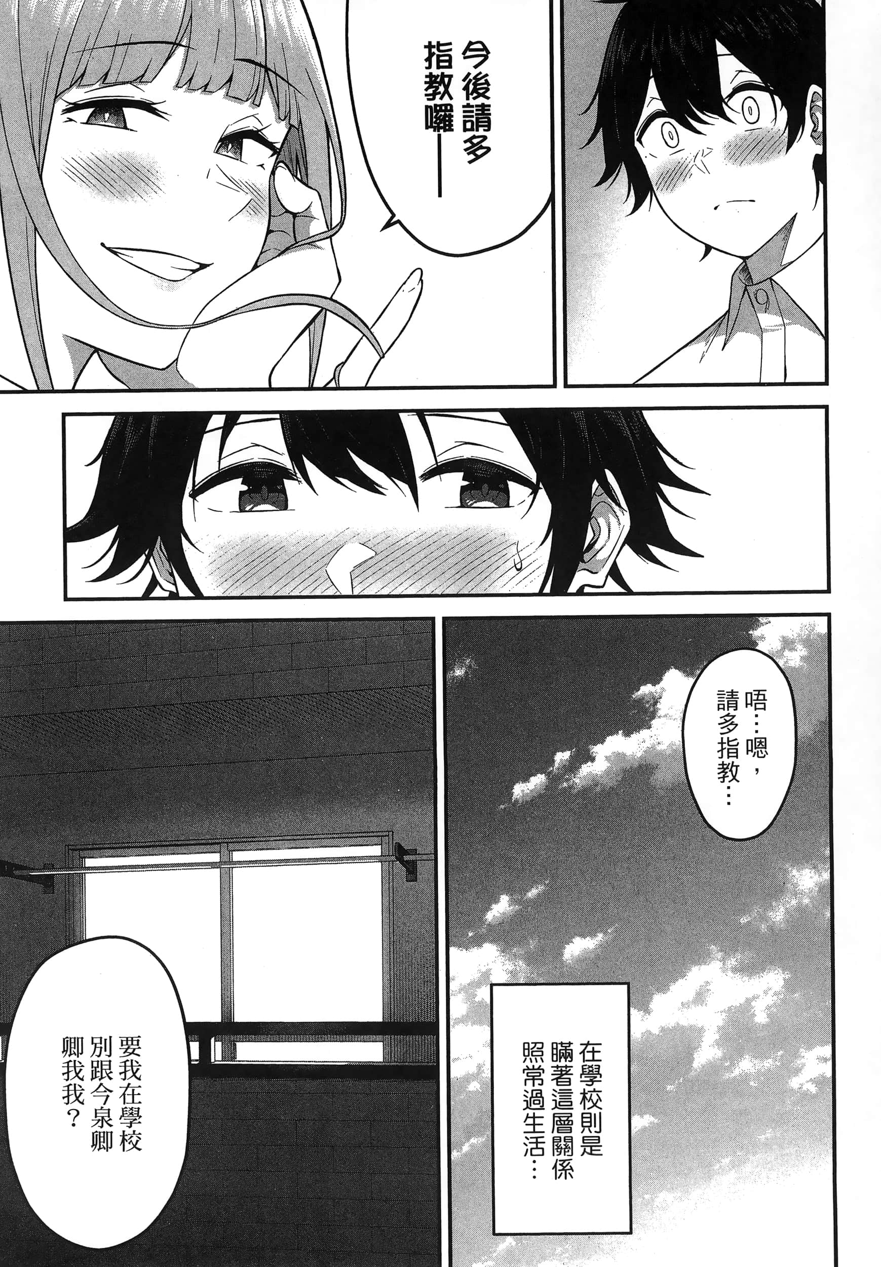 今泉家似乎成了辣妹聚集地【1-35话 全是中文】【今泉ん家はどうやらギャルの溜まり場になってるらしい～DEEP】-1