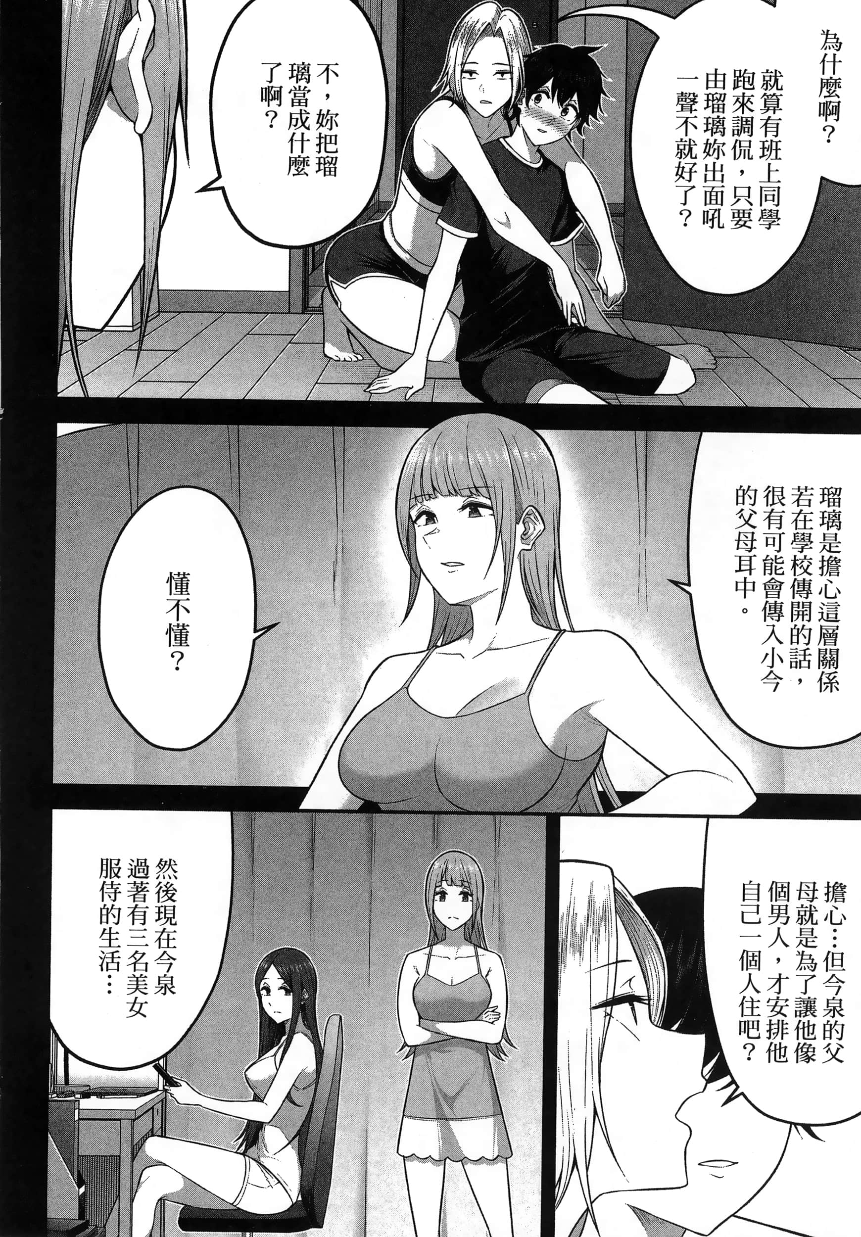 今泉家似乎成了辣妹聚集地【1-35话 全是中文】【今泉ん家はどうやらギャルの溜まり場になってるらしい～DEEP】-1