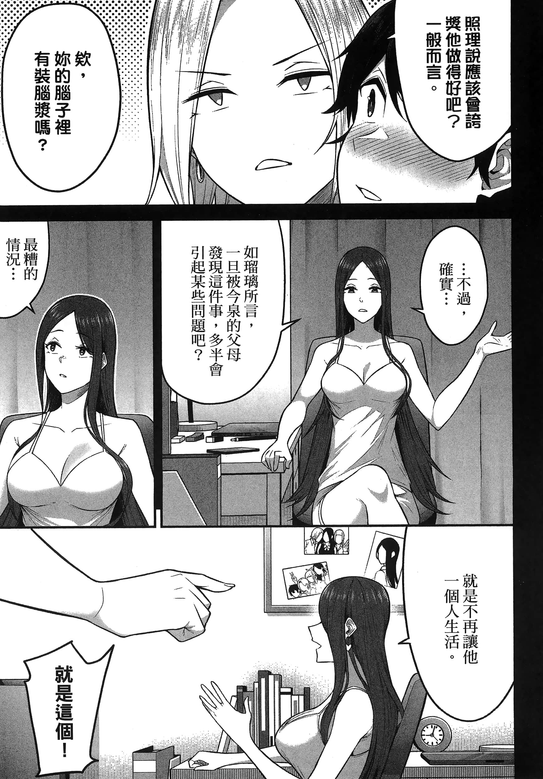 今泉家似乎成了辣妹聚集地【1-35话 全是中文】【今泉ん家はどうやらギャルの溜まり場になってるらしい～DEEP】-1