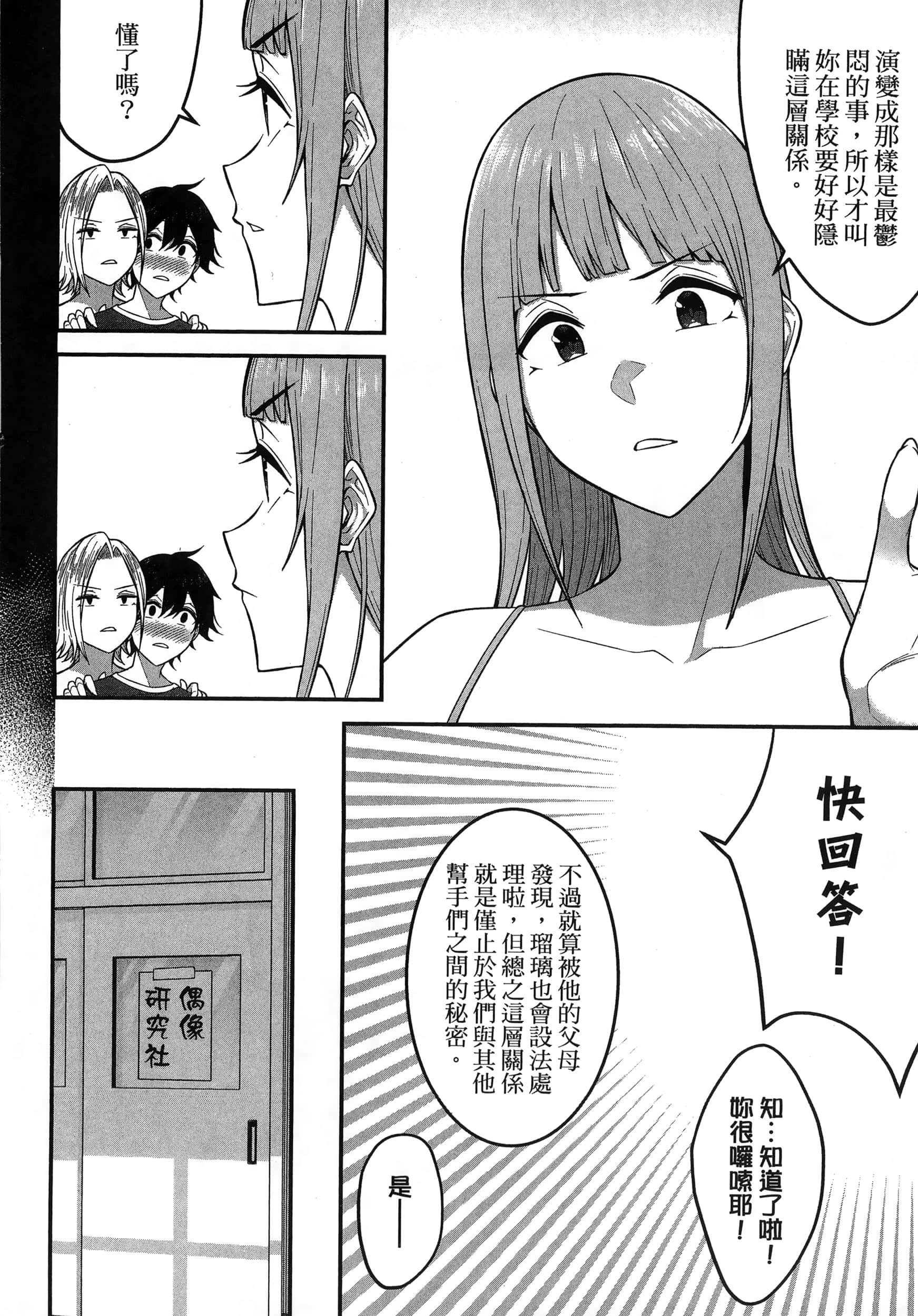 今泉家似乎成了辣妹聚集地【1-35话 全是中文】【今泉ん家はどうやらギャルの溜まり場になってるらしい～DEEP】-1