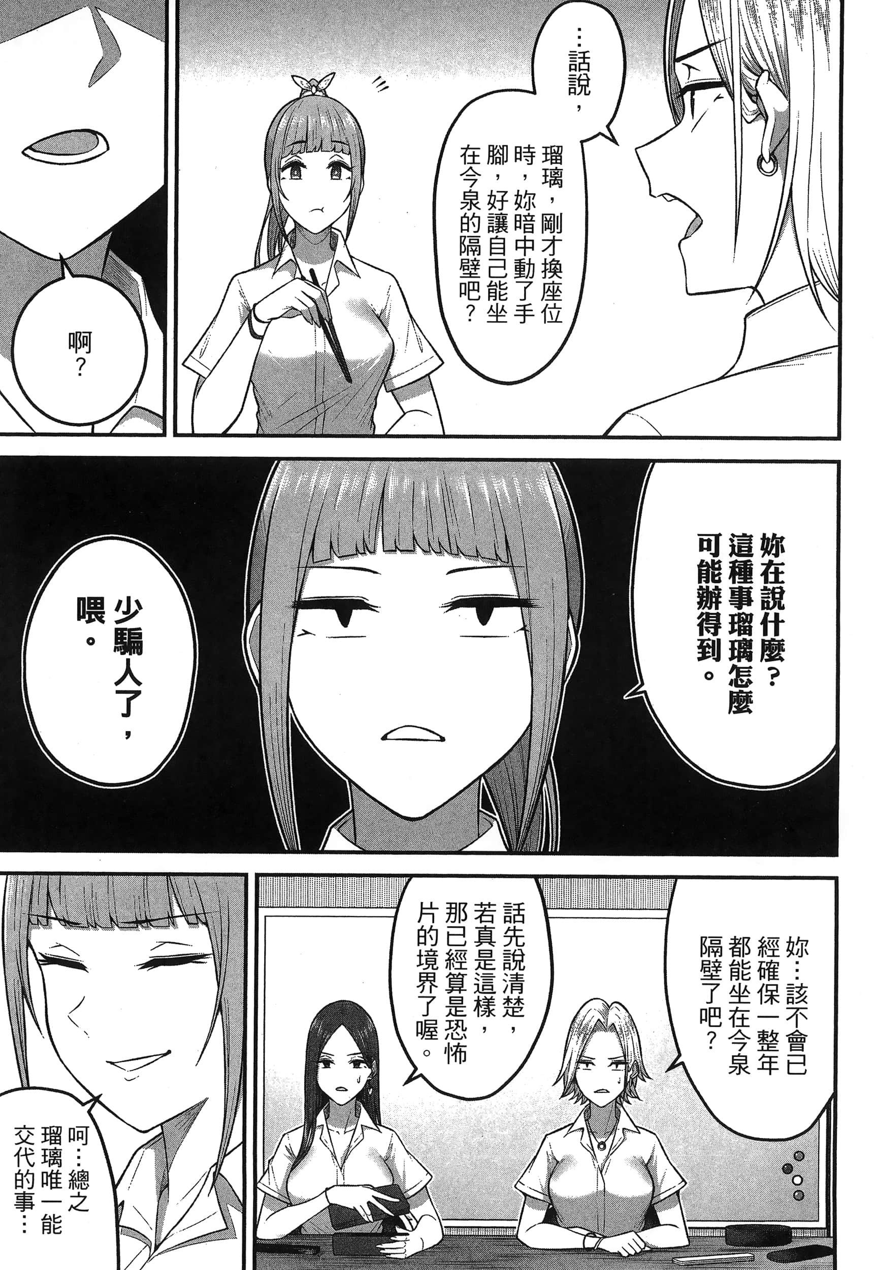 今泉家似乎成了辣妹聚集地【1-35话 全是中文】【今泉ん家はどうやらギャルの溜まり場になってるらしい～DEEP】-1