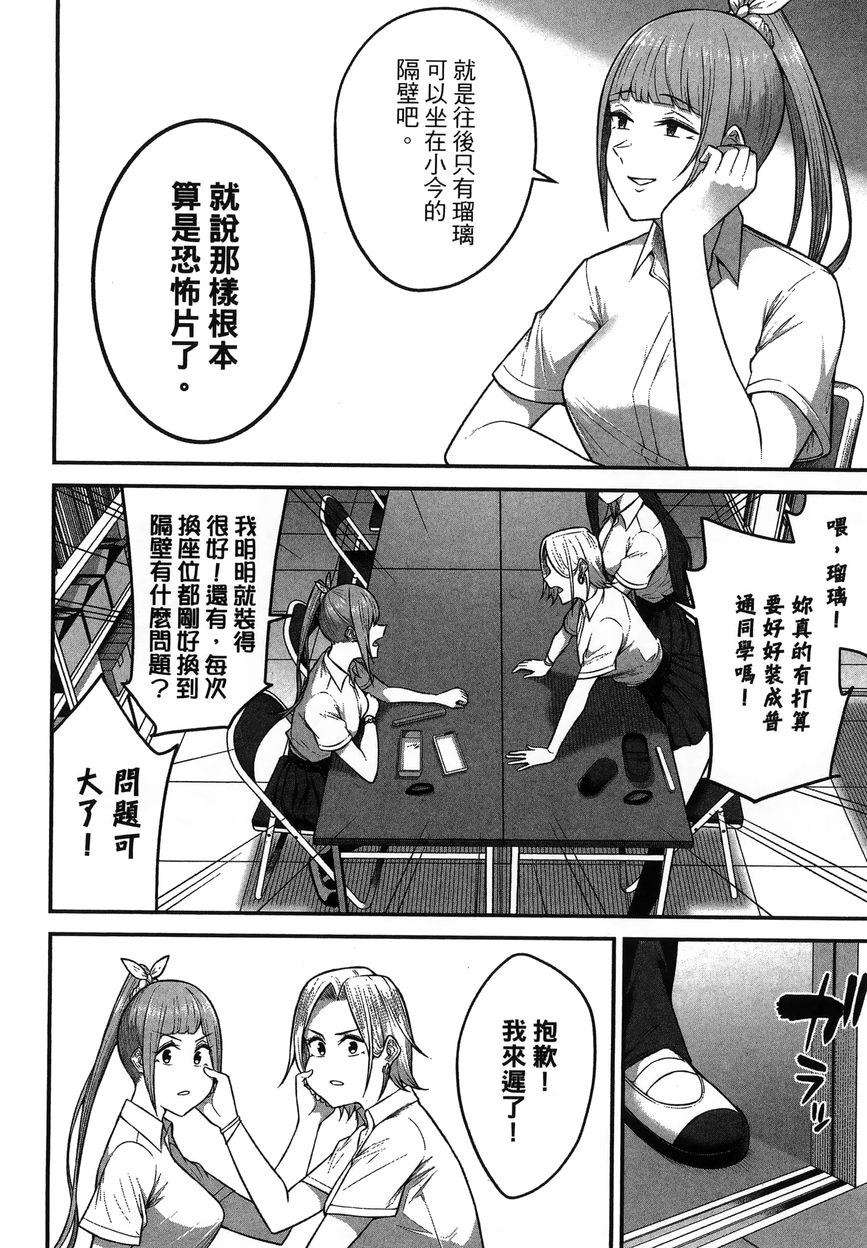 今泉家似乎成了辣妹聚集地【1-35话 全是中文】【今泉ん家はどうやらギャルの溜まり場になってるらしい～DEEP】-1