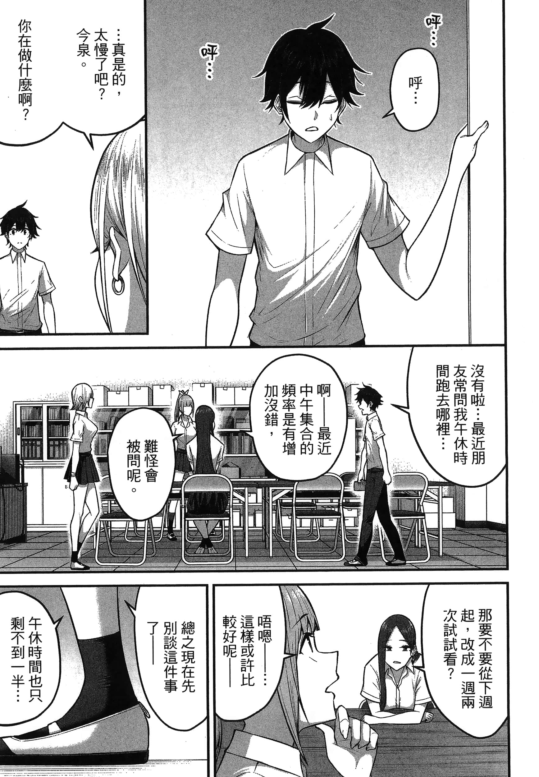 今泉家似乎成了辣妹聚集地【1-35话 全是中文】【今泉ん家はどうやらギャルの溜まり場になってるらしい～DEEP】-1