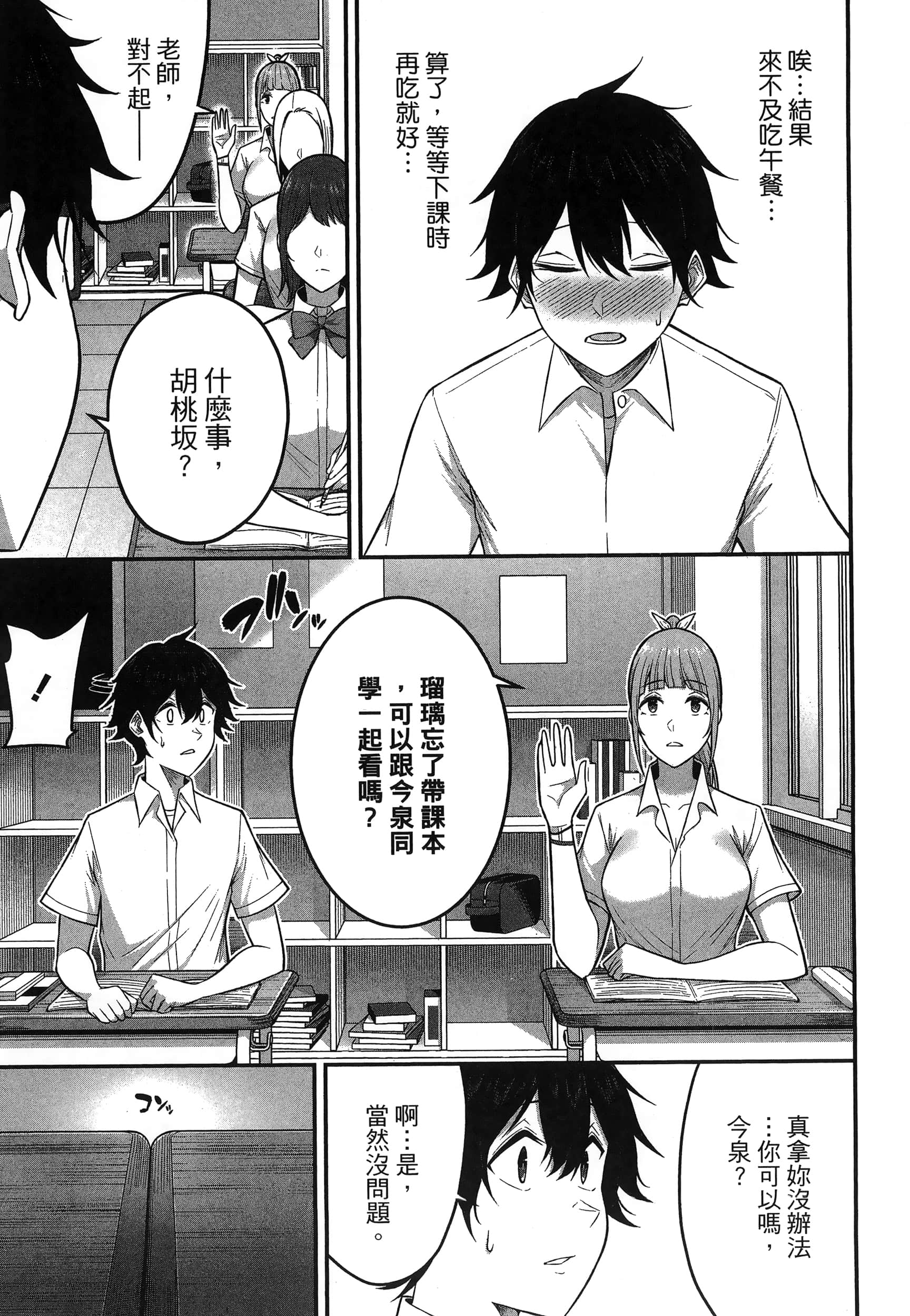 今泉家似乎成了辣妹聚集地【1-35话 全是中文】【今泉ん家はどうやらギャルの溜まり場になってるらしい～DEEP】-1