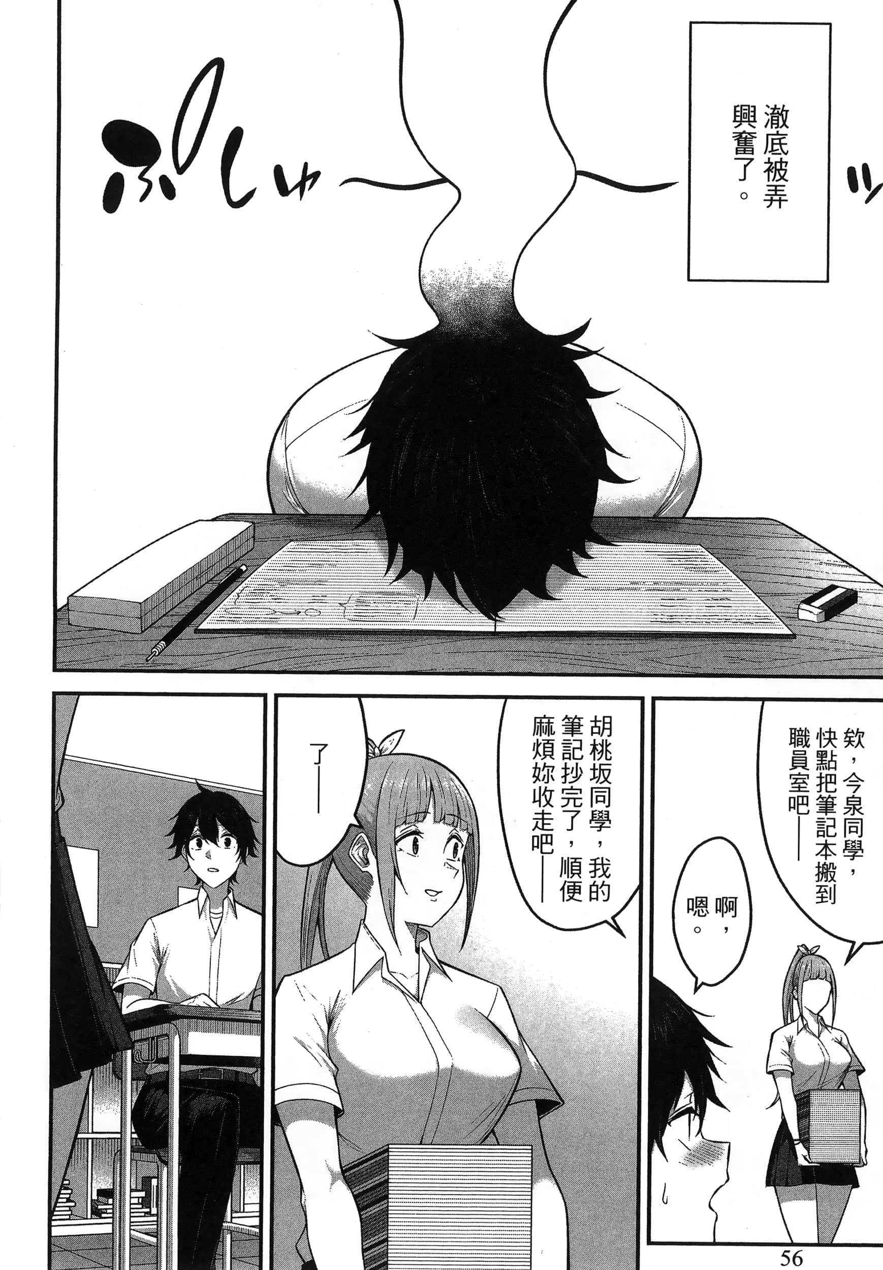 今泉家似乎成了辣妹聚集地【1-35话 全是中文】【今泉ん家はどうやらギャルの溜まり場になってるらしい～DEEP】-1