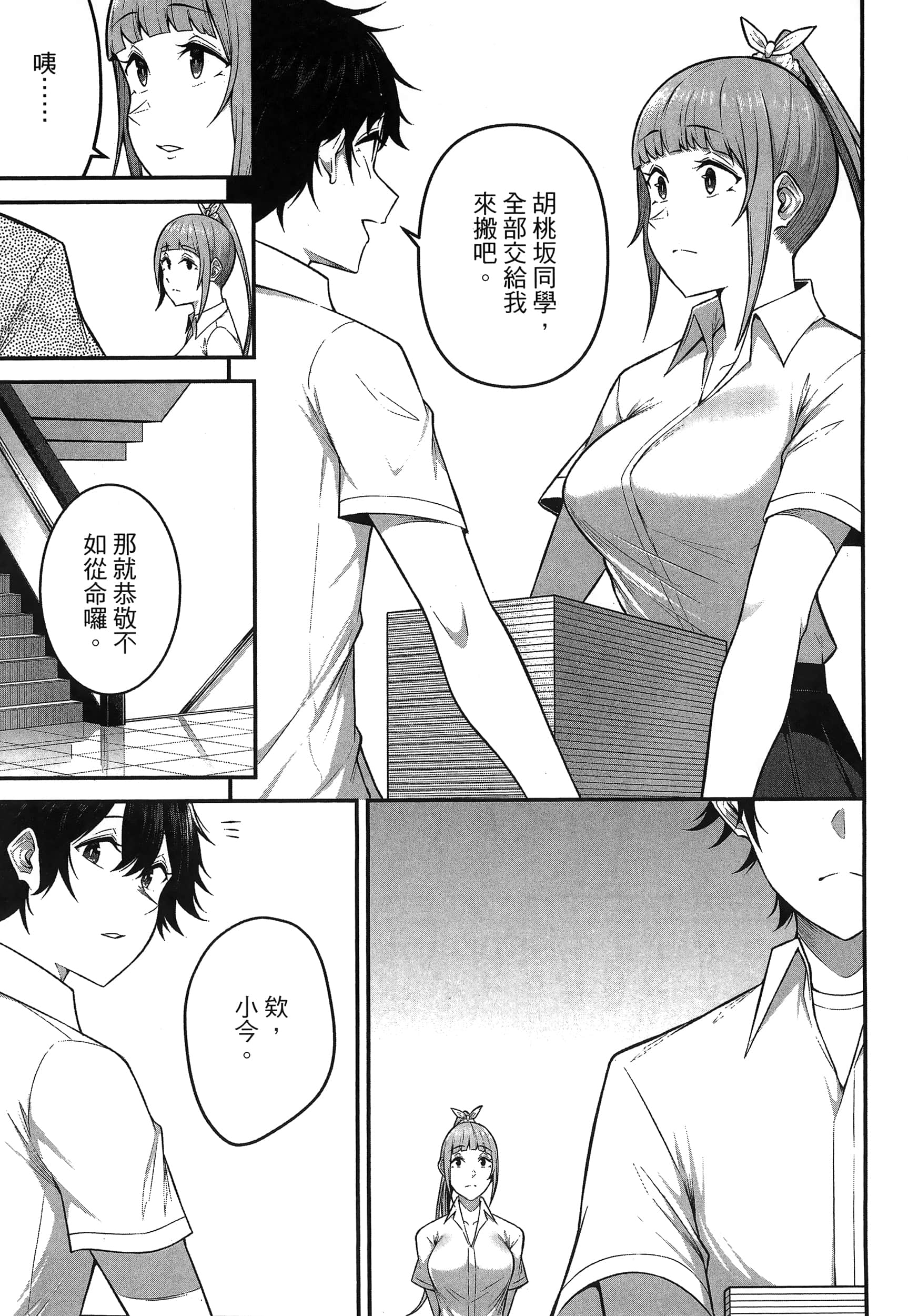 今泉家似乎成了辣妹聚集地【1-35话 全是中文】【今泉ん家はどうやらギャルの溜まり場になってるらしい～DEEP】-1