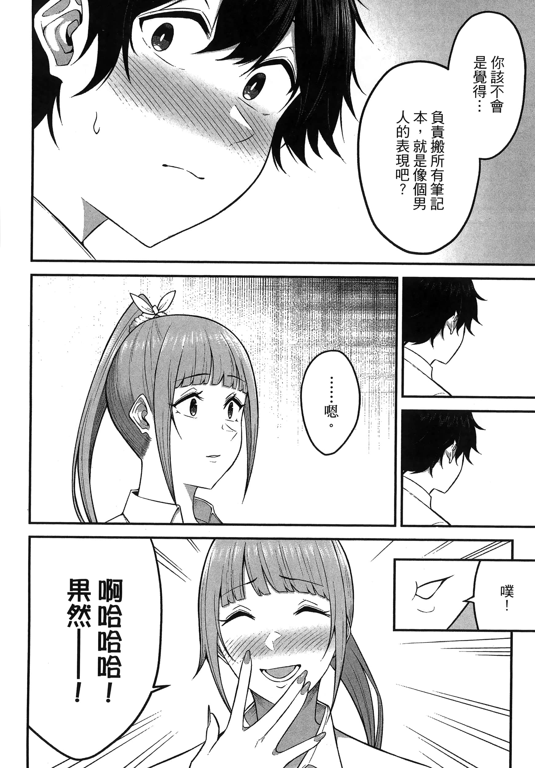 今泉家似乎成了辣妹聚集地【1-35话 全是中文】【今泉ん家はどうやらギャルの溜まり場になってるらしい～DEEP】-1