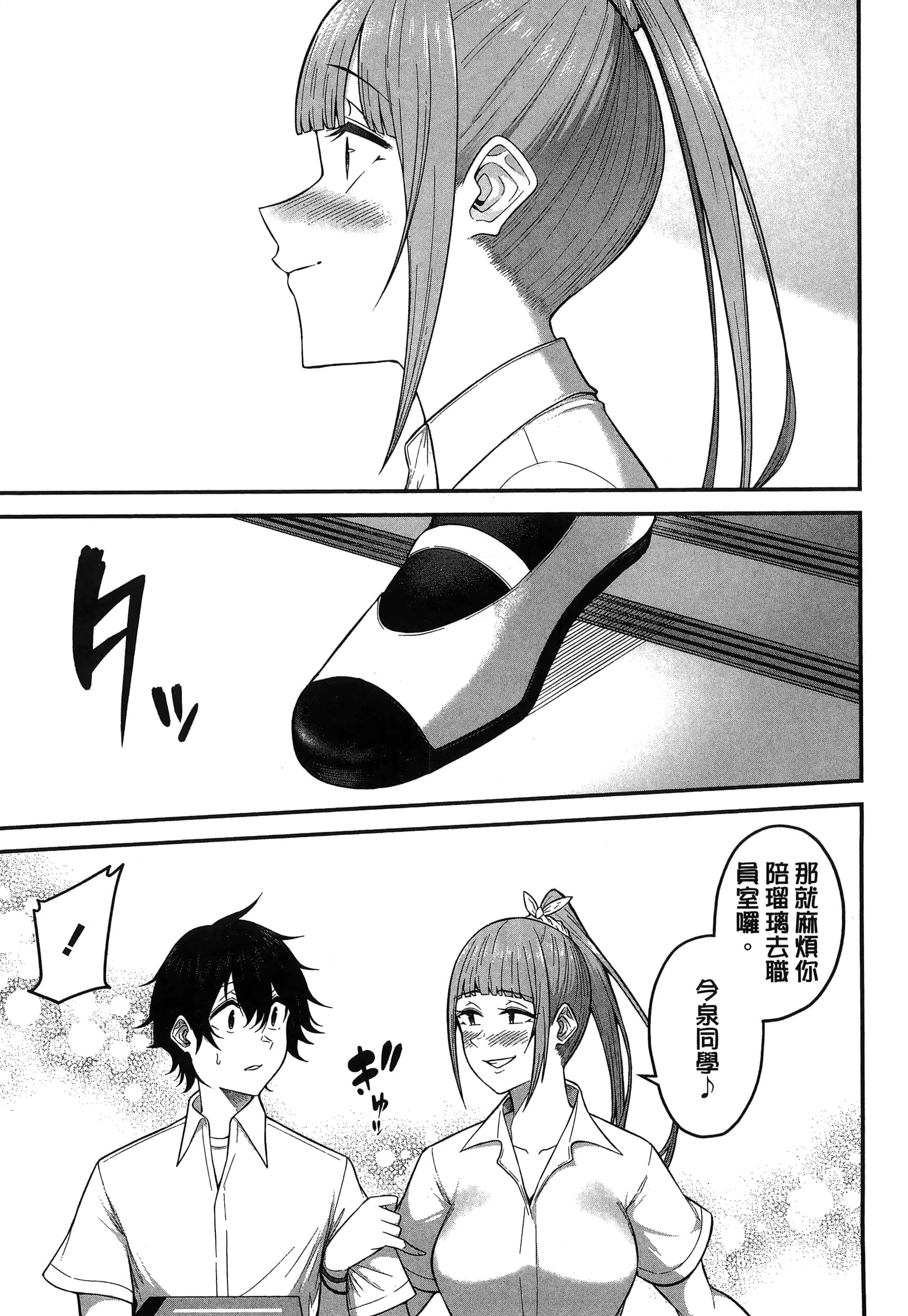 今泉家似乎成了辣妹聚集地【1-35话 全是中文】【今泉ん家はどうやらギャルの溜まり場になってるらしい～DEEP】-1