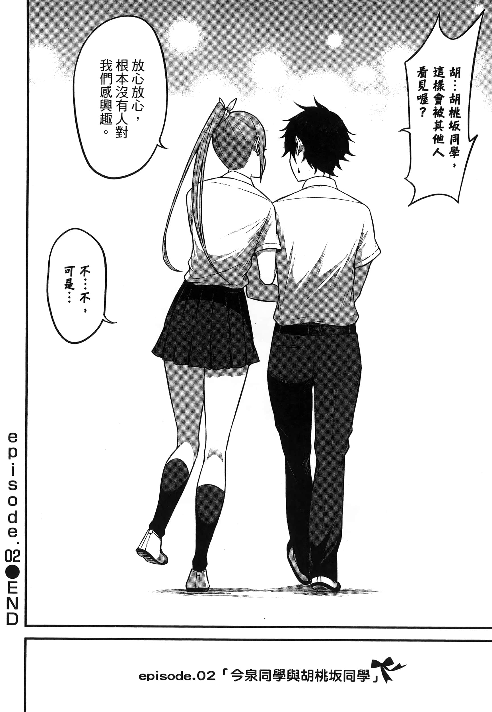 今泉家似乎成了辣妹聚集地【1-35话 全是中文】【今泉ん家はどうやらギャルの溜まり場になってるらしい～DEEP】-1