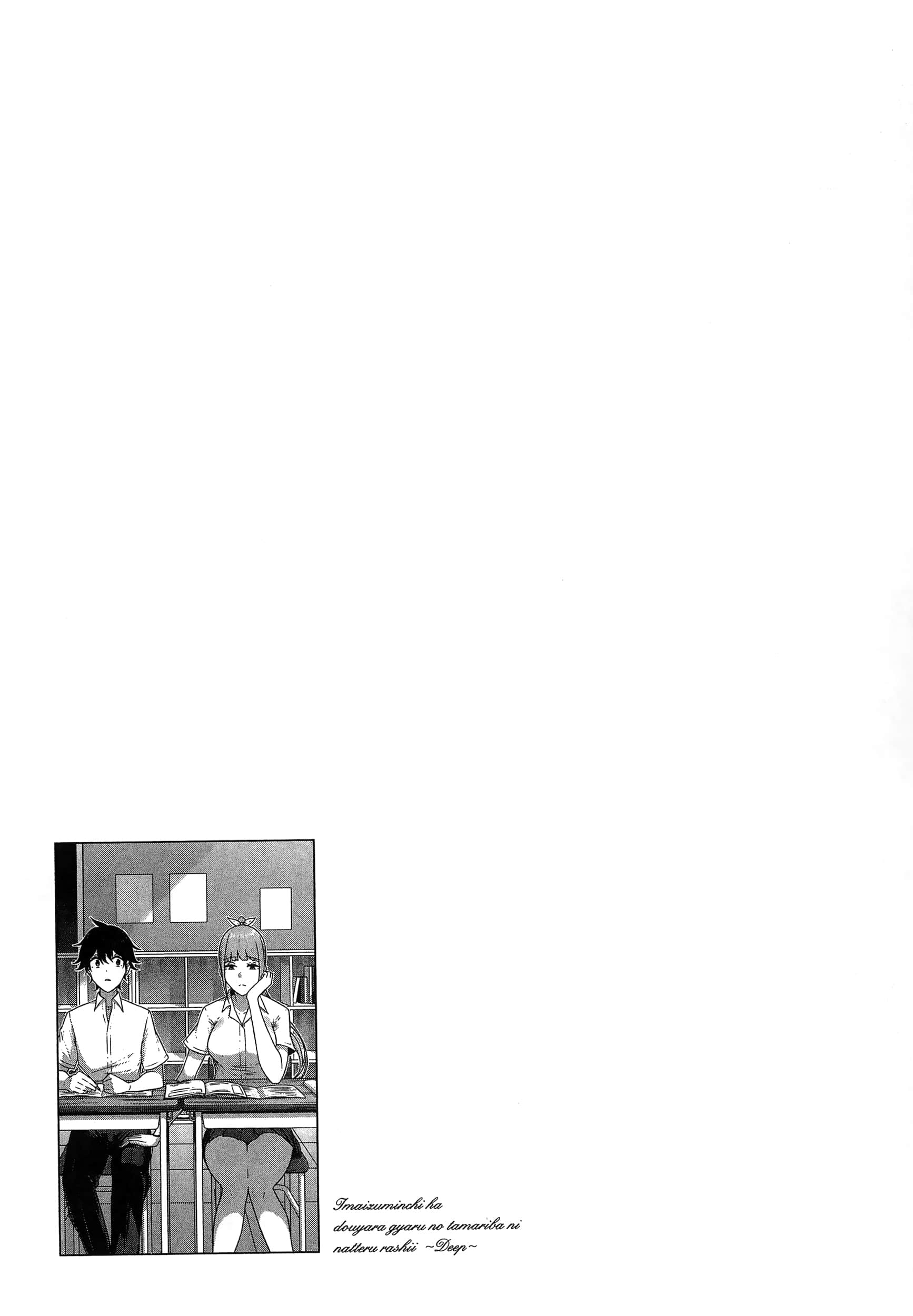 今泉家似乎成了辣妹聚集地【1-35话 全是中文】【今泉ん家はどうやらギャルの溜まり場になってるらしい～DEEP】-1