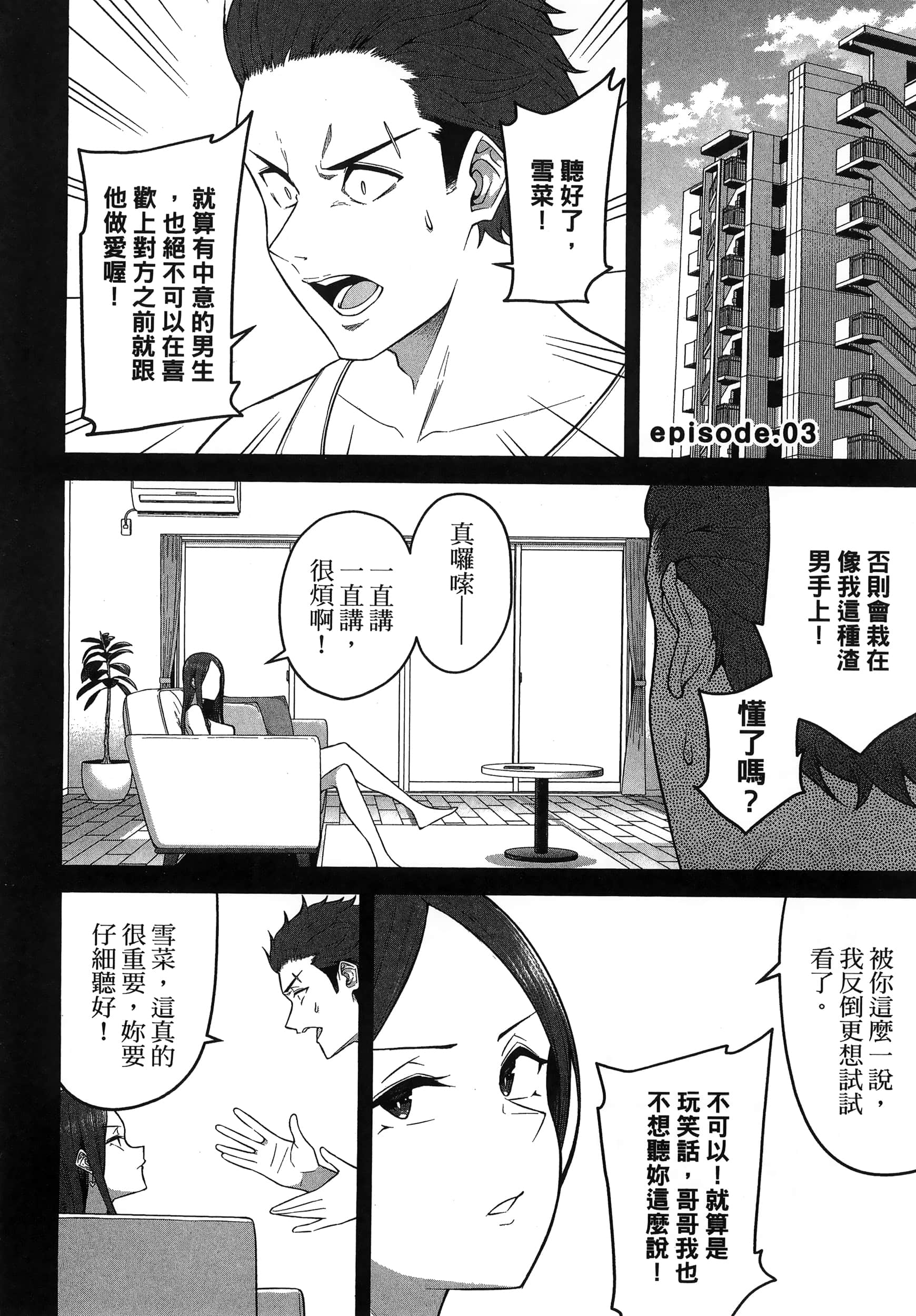 今泉家似乎成了辣妹聚集地【1-35话 全是中文】【今泉ん家はどうやらギャルの溜まり場になってるらしい～DEEP】-1