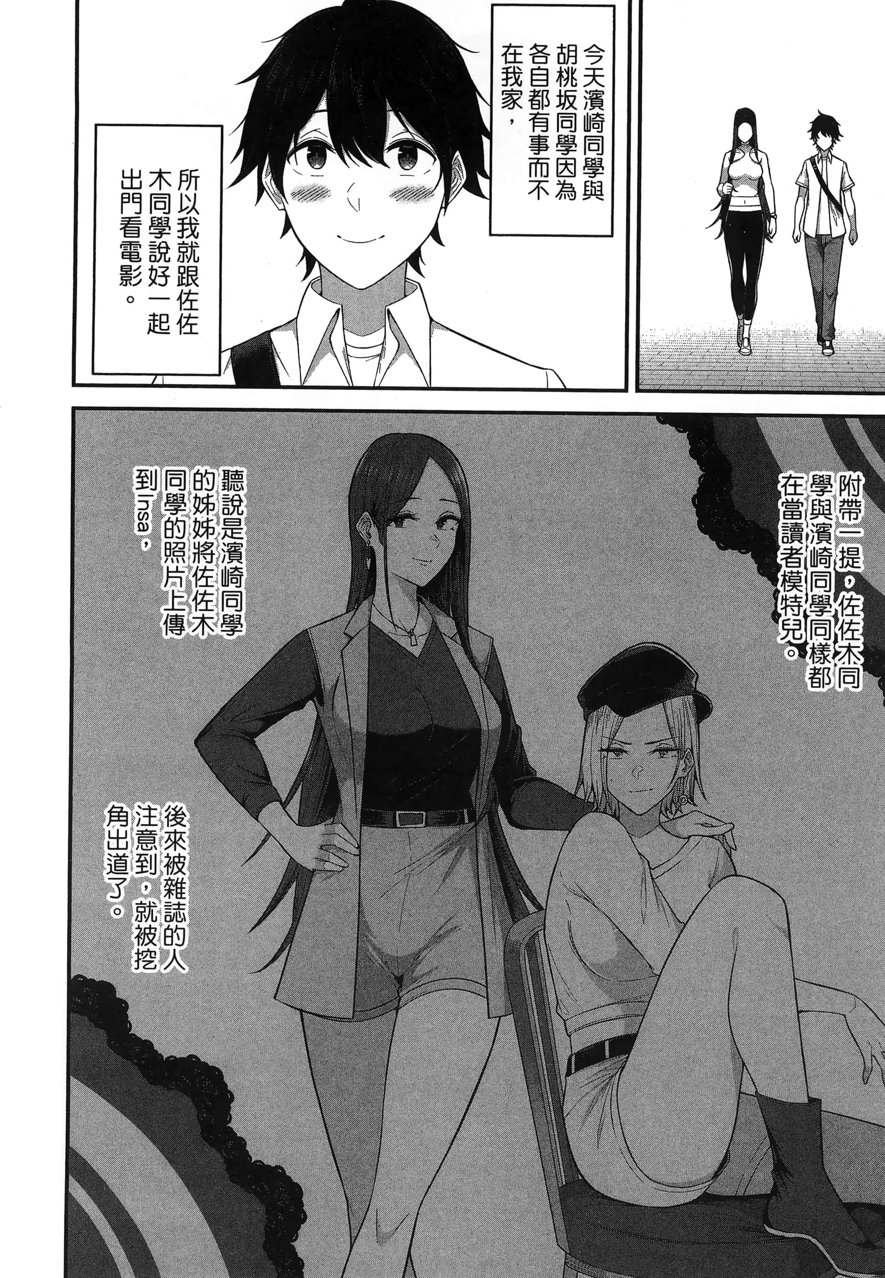 今泉家似乎成了辣妹聚集地【1-35话 全是中文】【今泉ん家はどうやらギャルの溜まり場になってるらしい～DEEP】-1