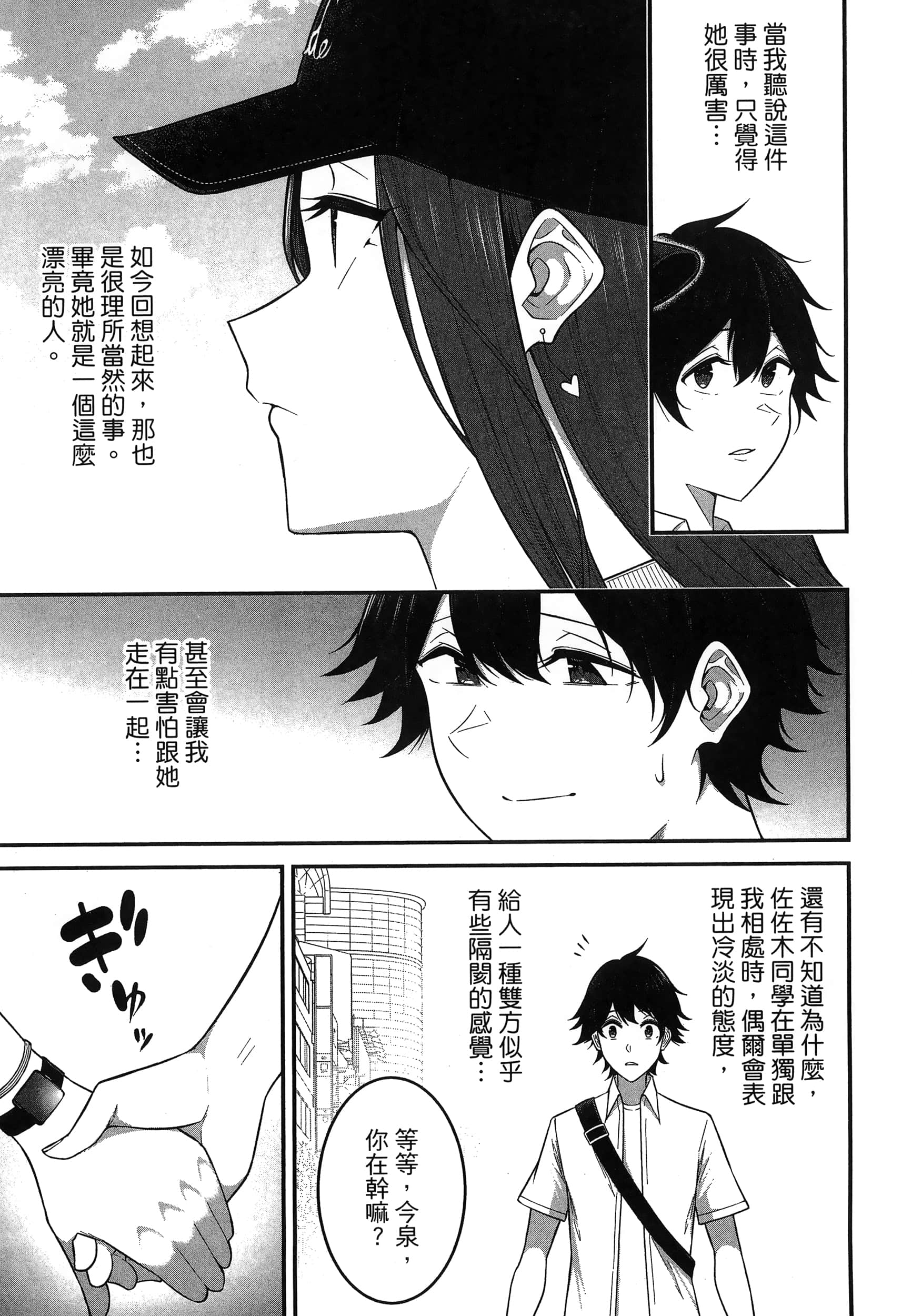 今泉家似乎成了辣妹聚集地【1-35话 全是中文】【今泉ん家はどうやらギャルの溜まり場になってるらしい～DEEP】-1