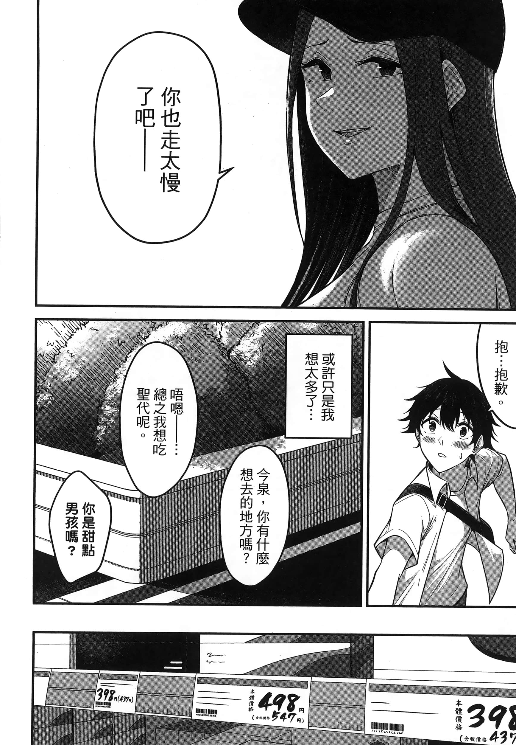 今泉家似乎成了辣妹聚集地【1-35话 全是中文】【今泉ん家はどうやらギャルの溜まり場になってるらしい～DEEP】-1