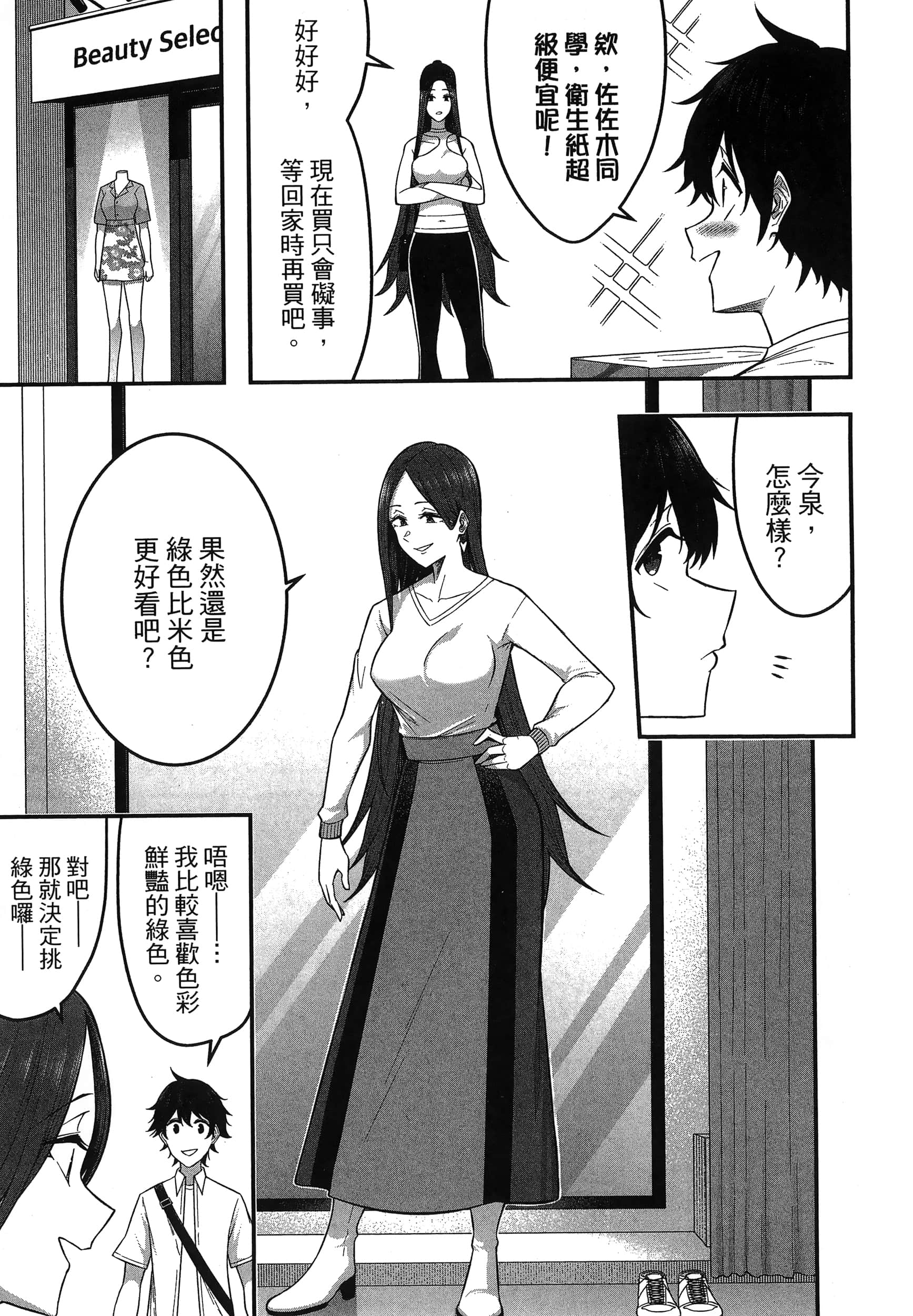 今泉家似乎成了辣妹聚集地【1-35话 全是中文】【今泉ん家はどうやらギャルの溜まり場になってるらしい～DEEP】-1